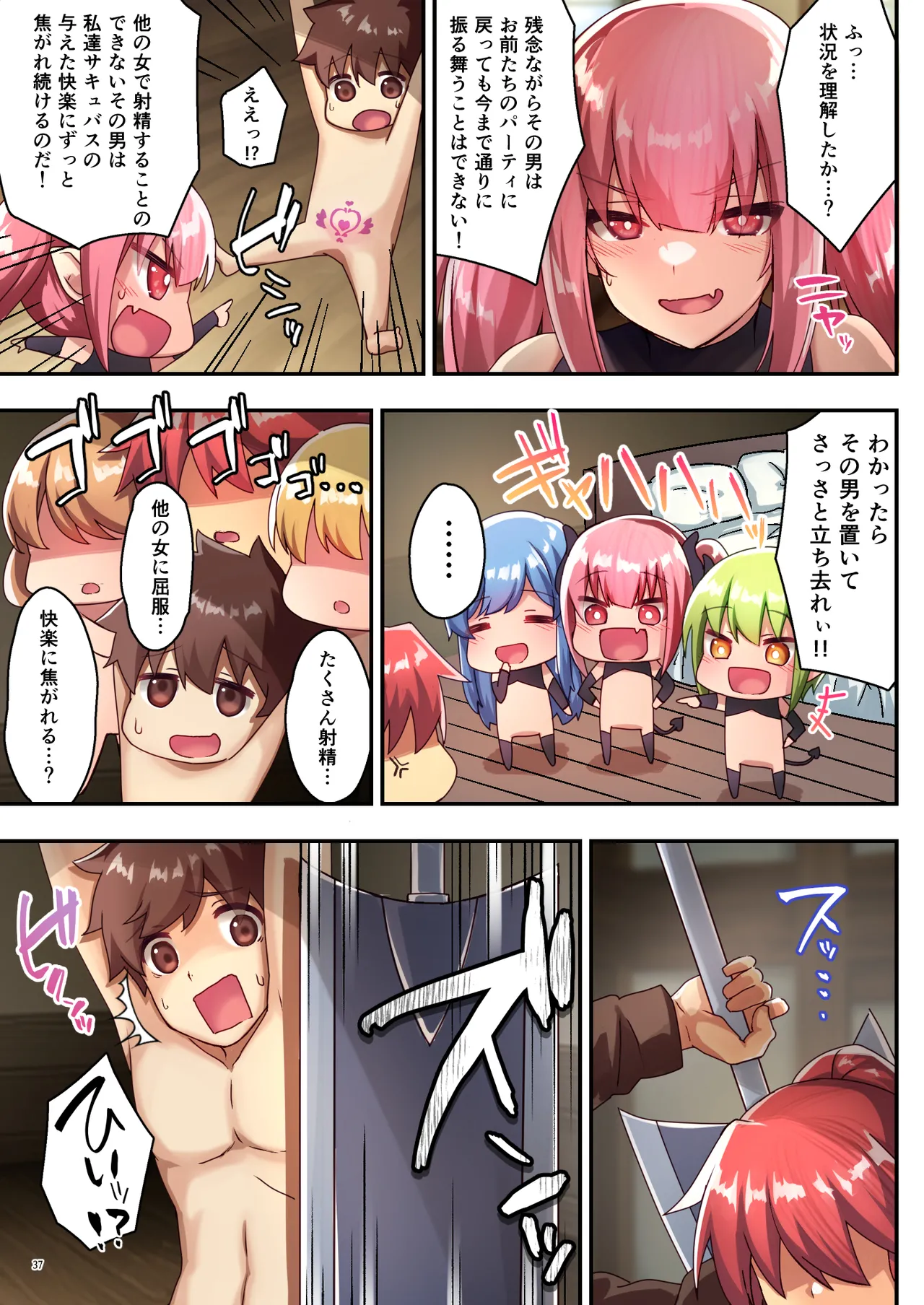 女性ばかりのパーティにヒーラーの僕が加入した結果3 - Page 39