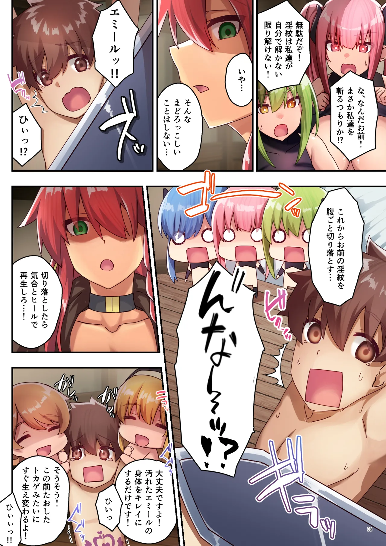 女性ばかりのパーティにヒーラーの僕が加入した結果3 - Page 40