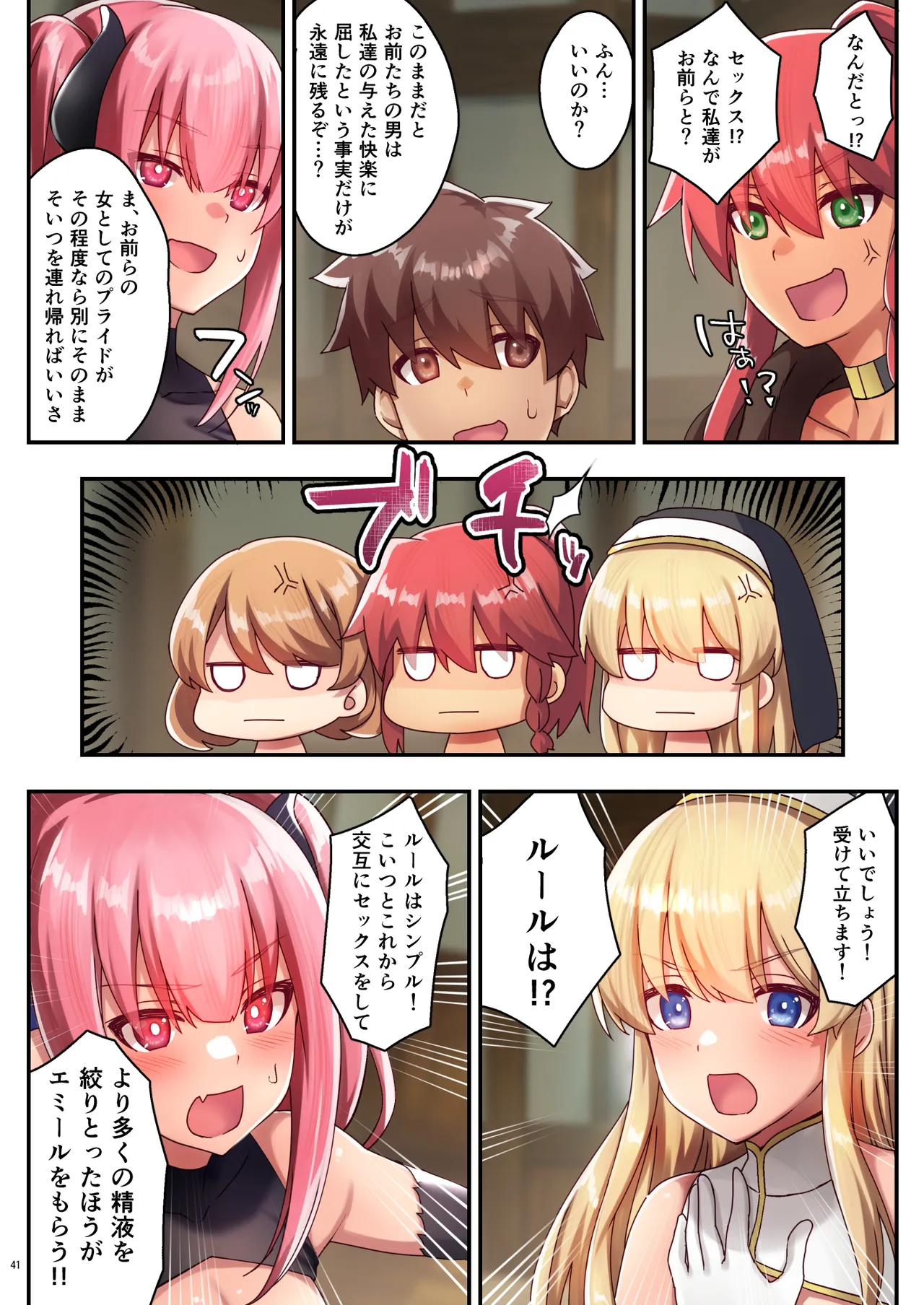 女性ばかりのパーティにヒーラーの僕が加入した結果3 - Page 43
