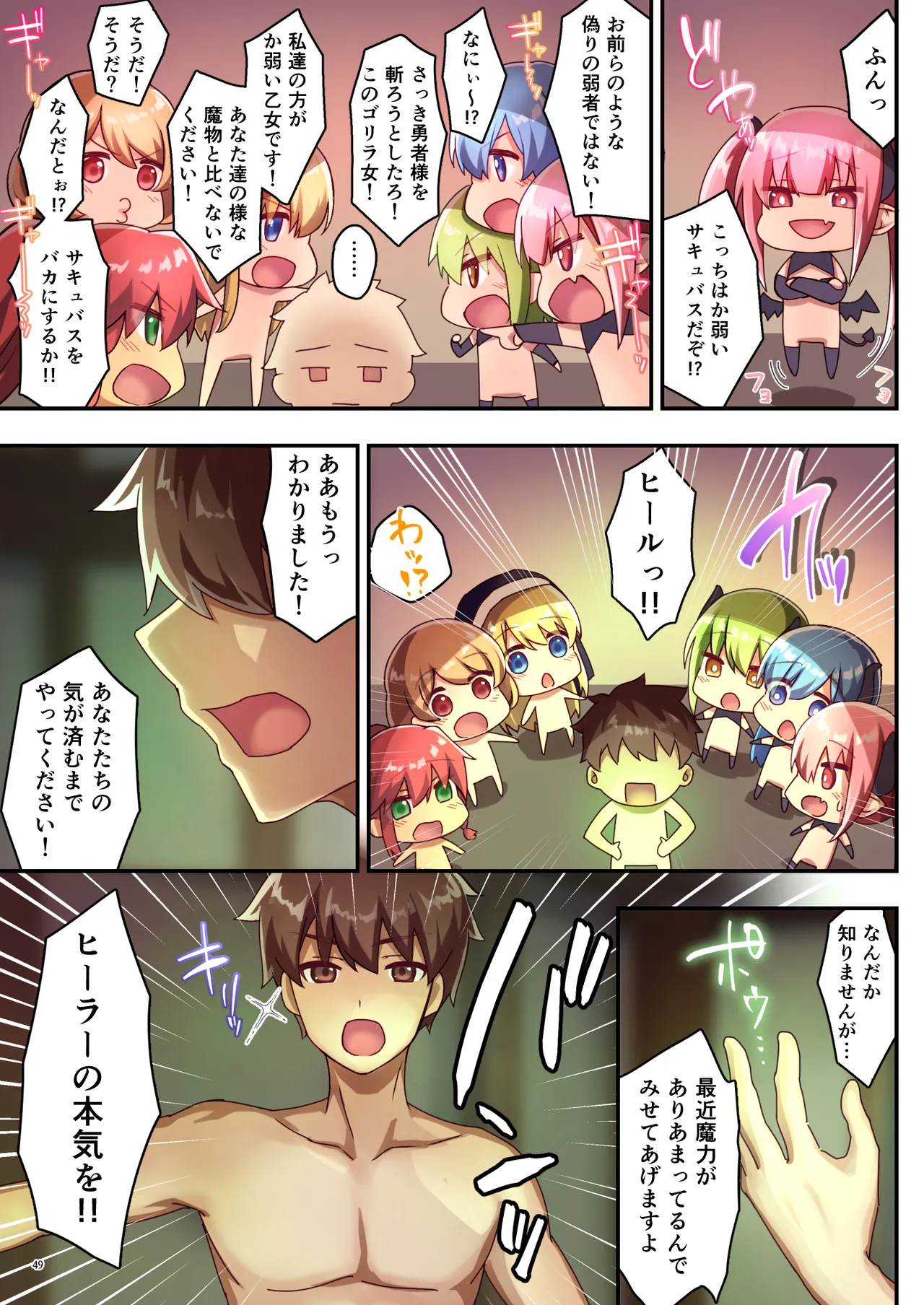 女性ばかりのパーティにヒーラーの僕が加入した結果3 - Page 51