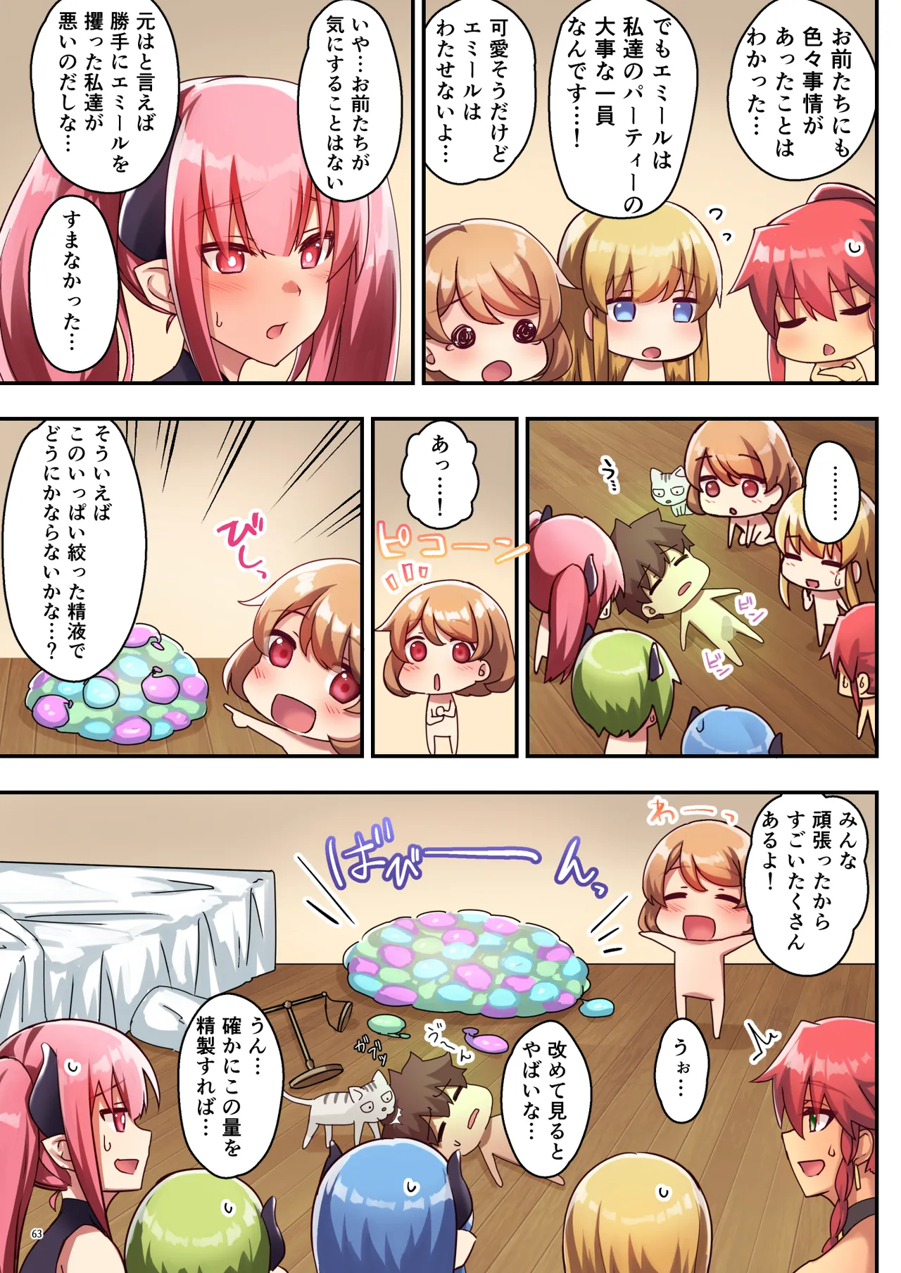 女性ばかりのパーティにヒーラーの僕が加入した結果3 - Page 64