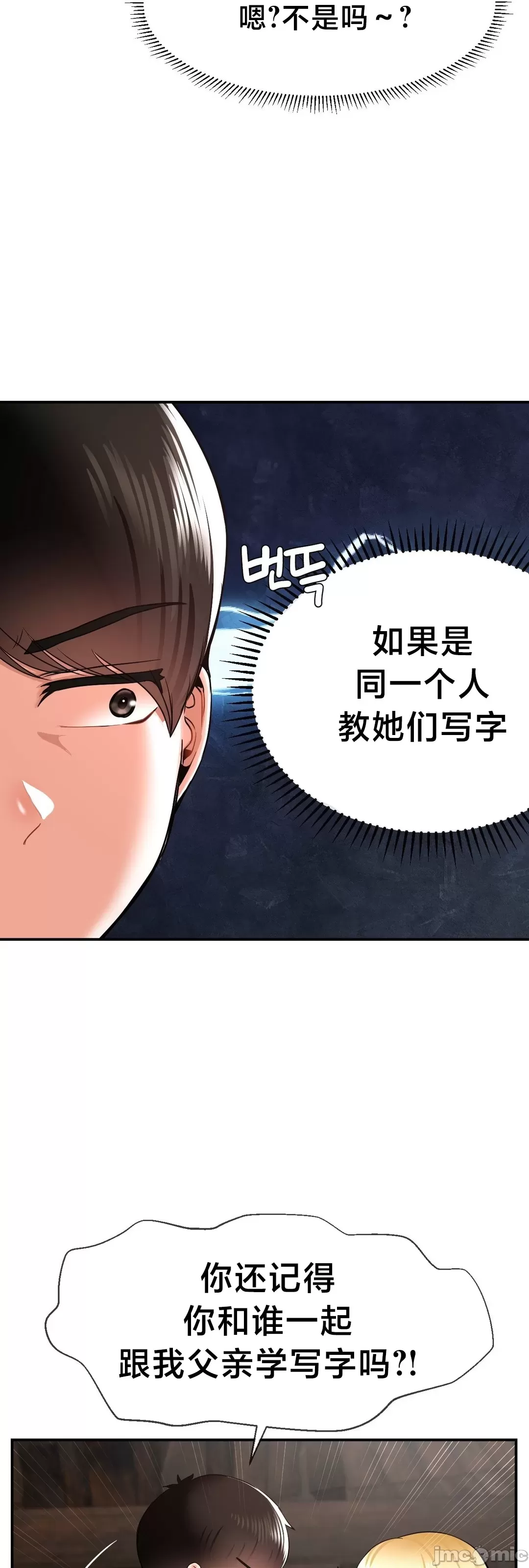 第十七子 | Seventeenth Son 39-50 - Page 114