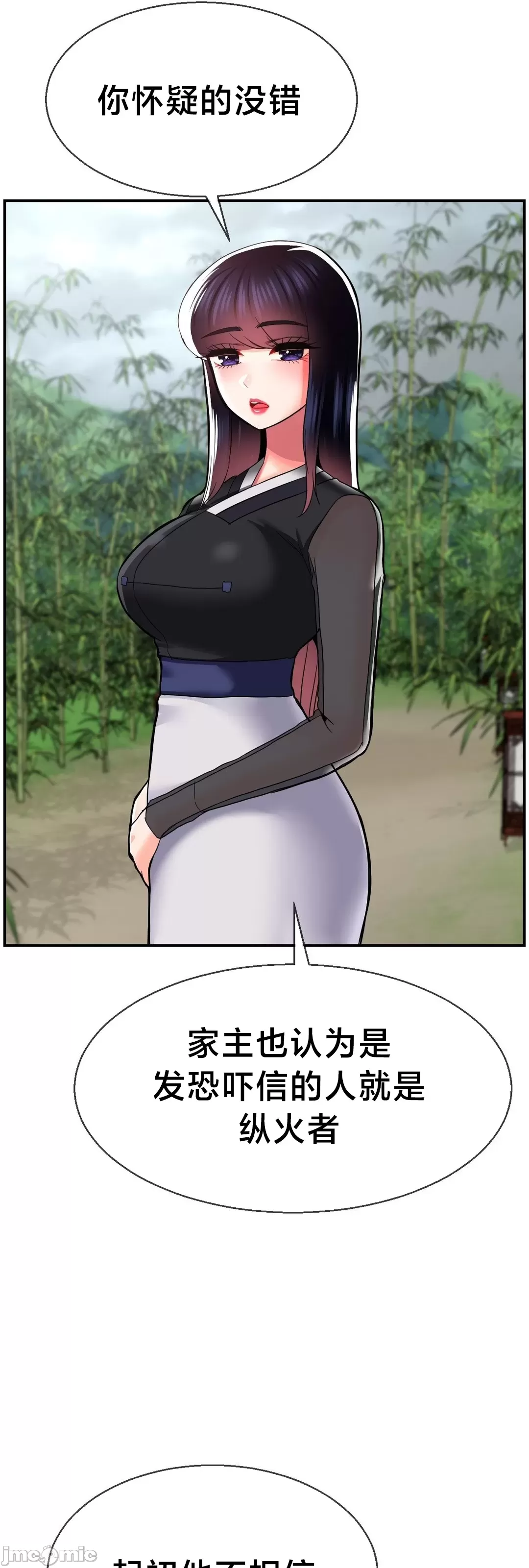 第十七子 | Seventeenth Son 39-50 - Page 70