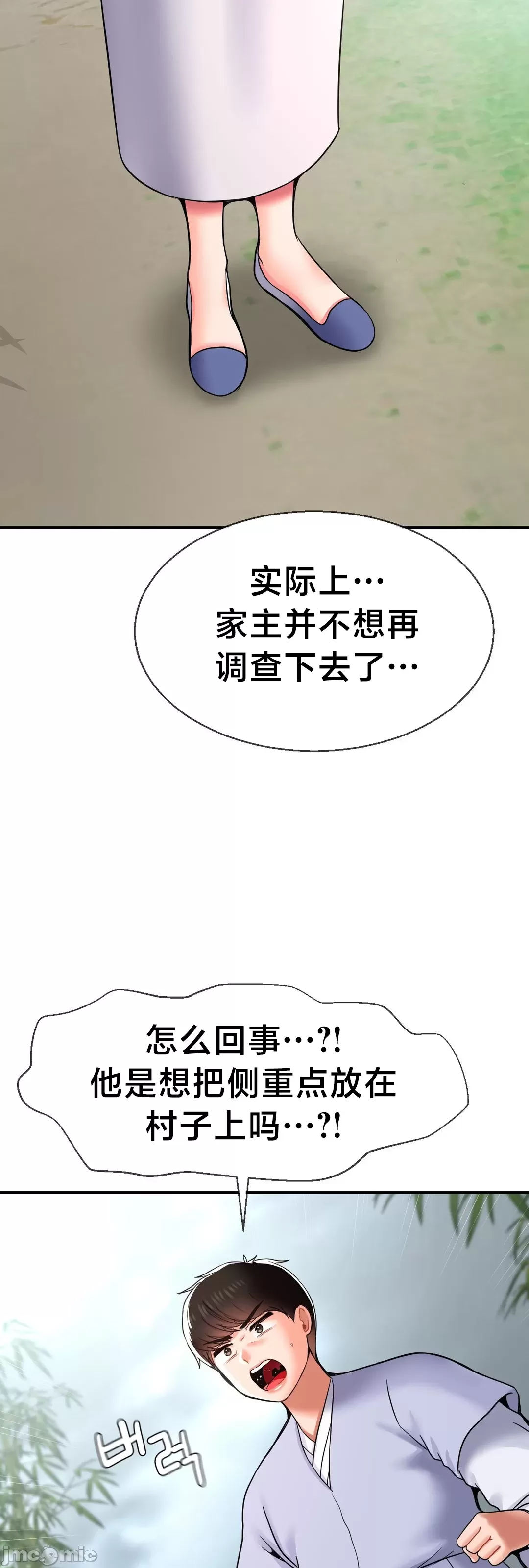 第十七子 | Seventeenth Son 39-50 - Page 76