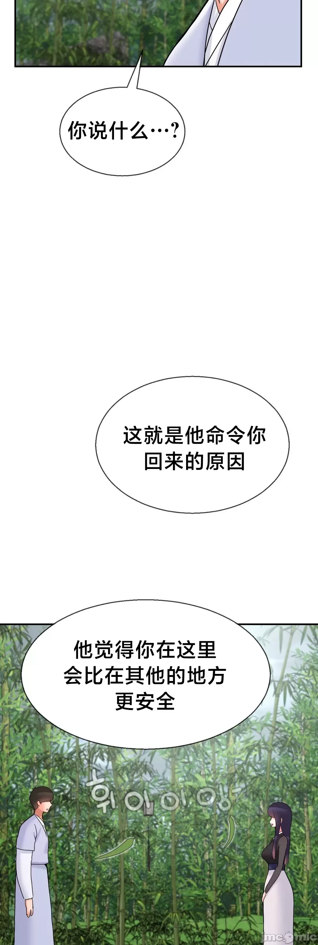 第十七子 | Seventeenth Son 39-50 - Page 78