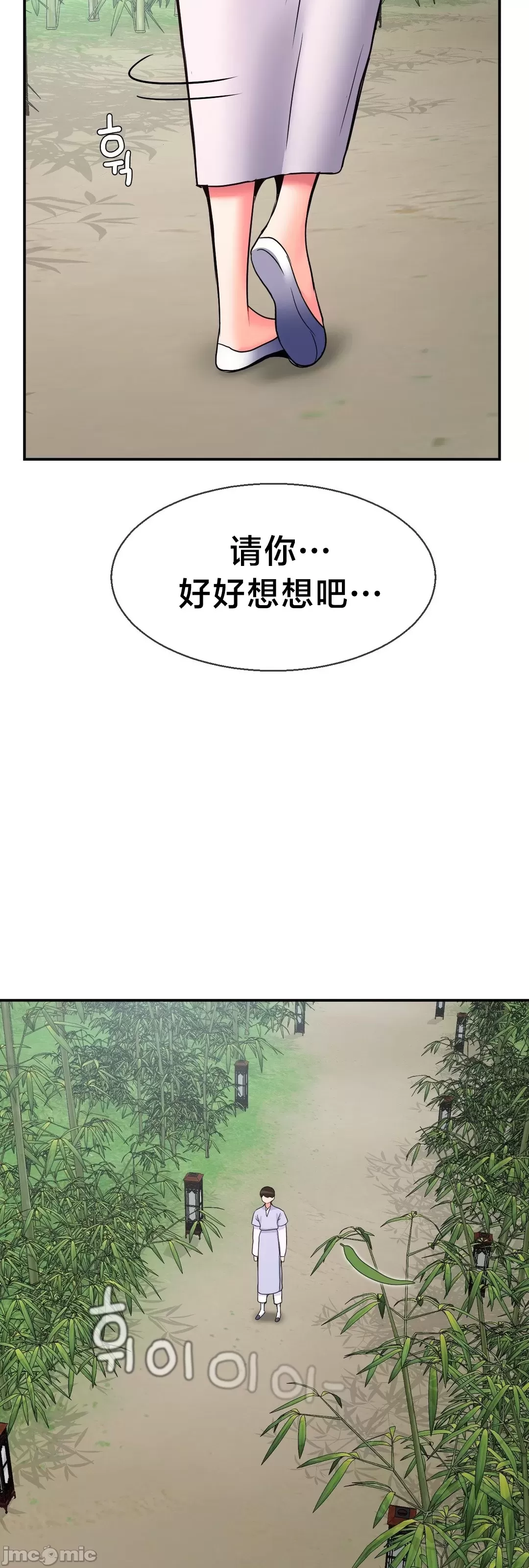 第十七子 | Seventeenth Son 39-50 - Page 84