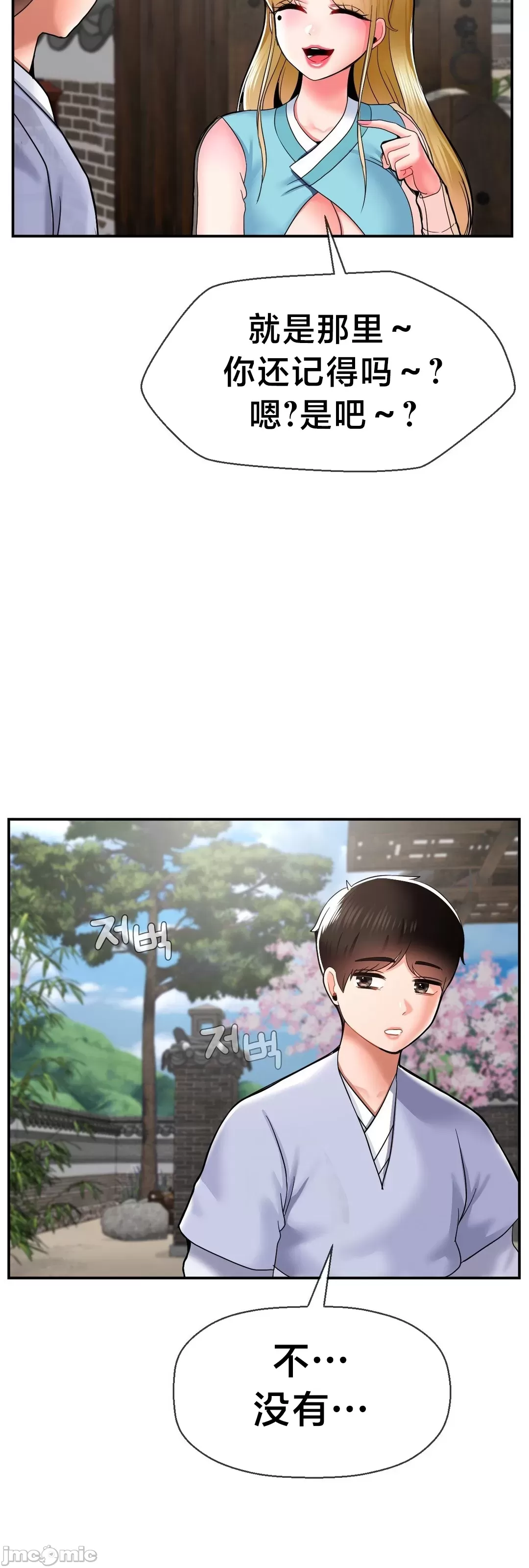 第十七子 | Seventeenth Son 39-50 - Page 92