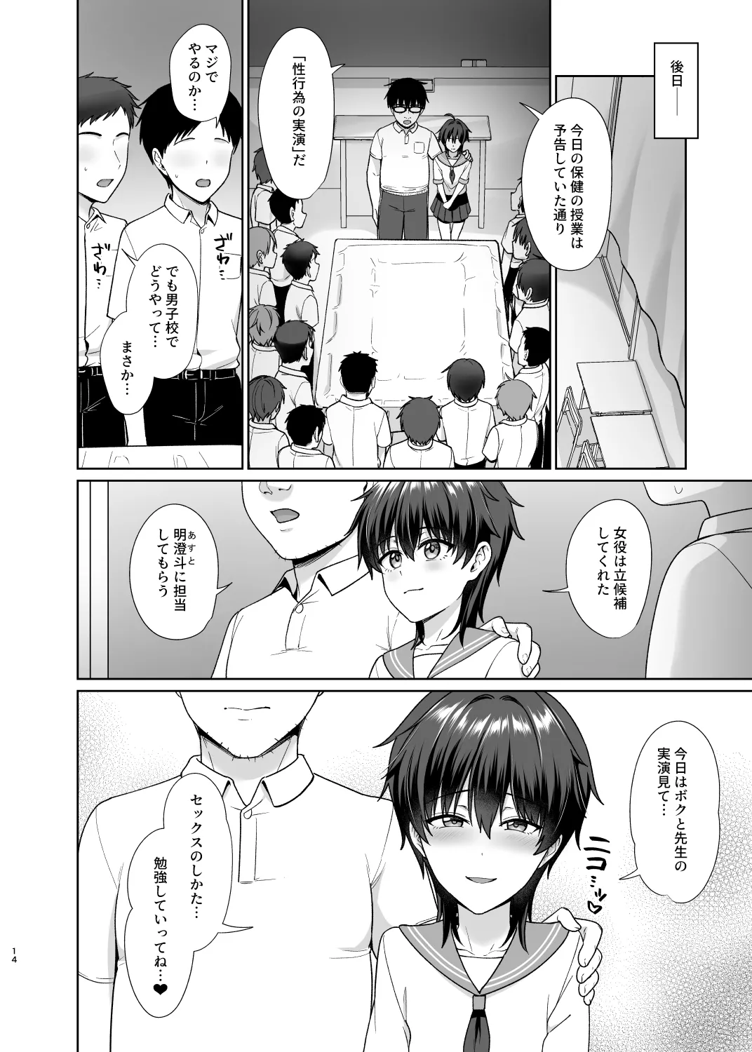 Danshikou de Ore Dake Josou no Class 4 - Page 15