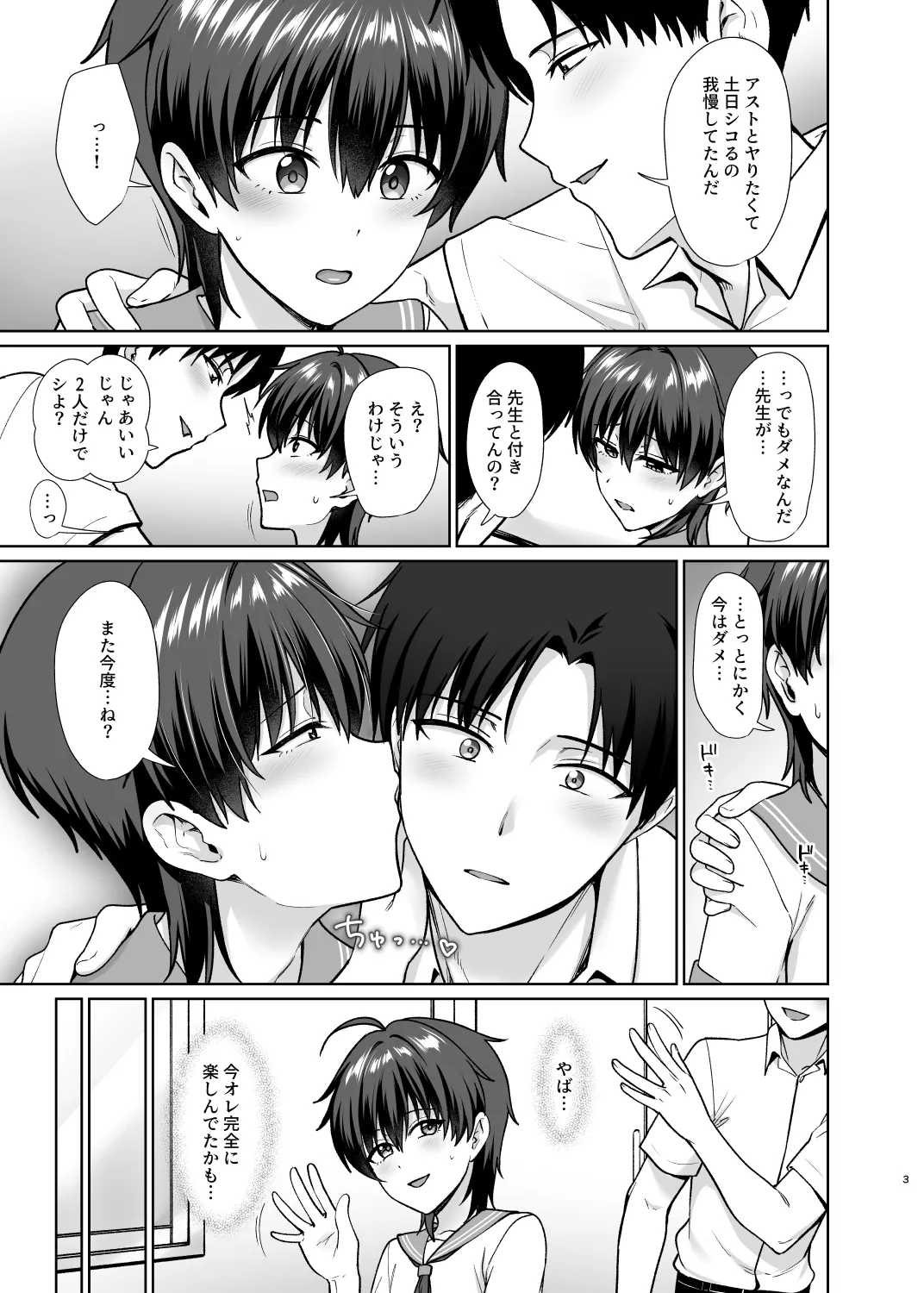 Danshikou de Ore Dake Josou no Class 4 - Page 4