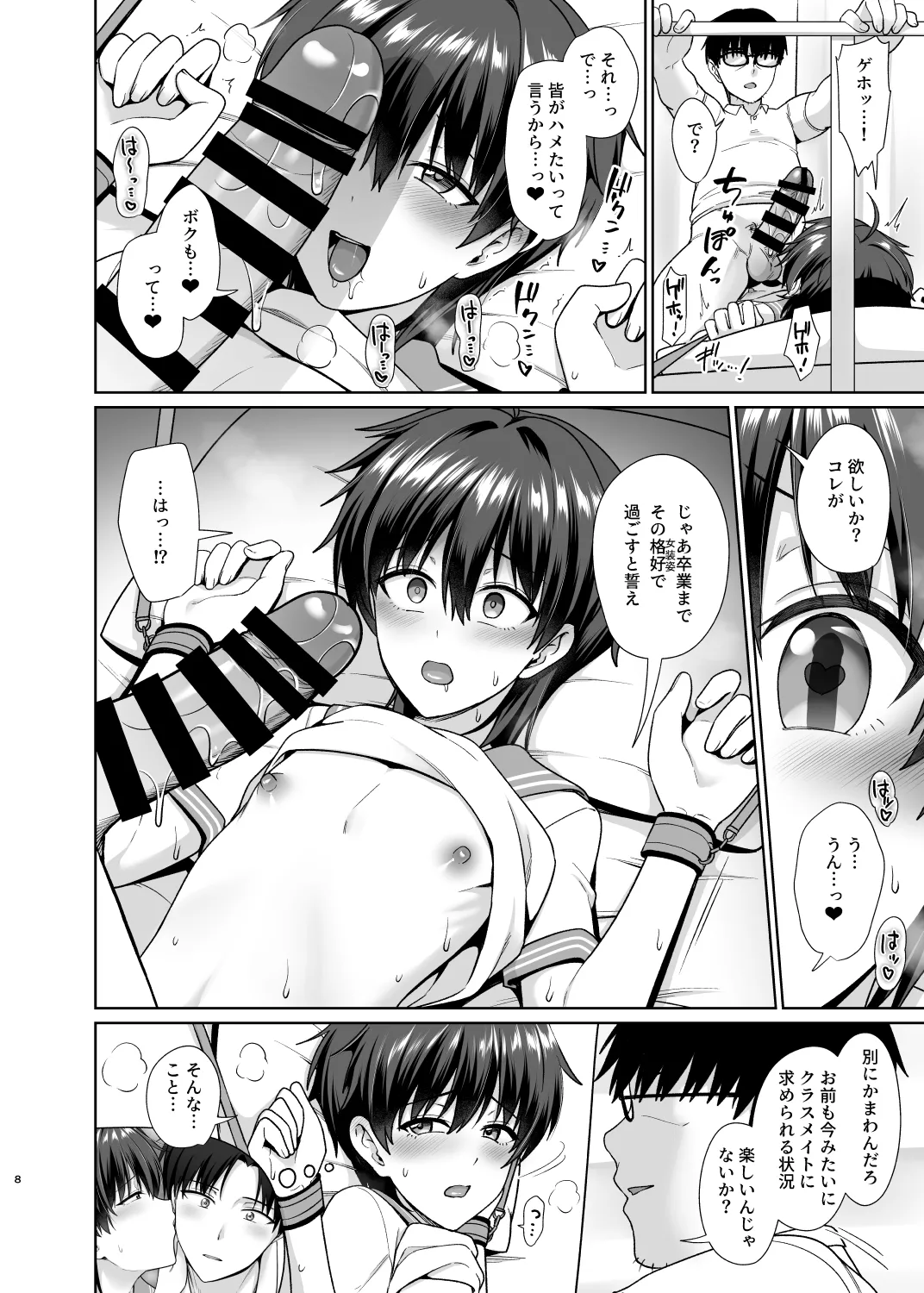 Danshikou de Ore Dake Josou no Class 4 - Page 9