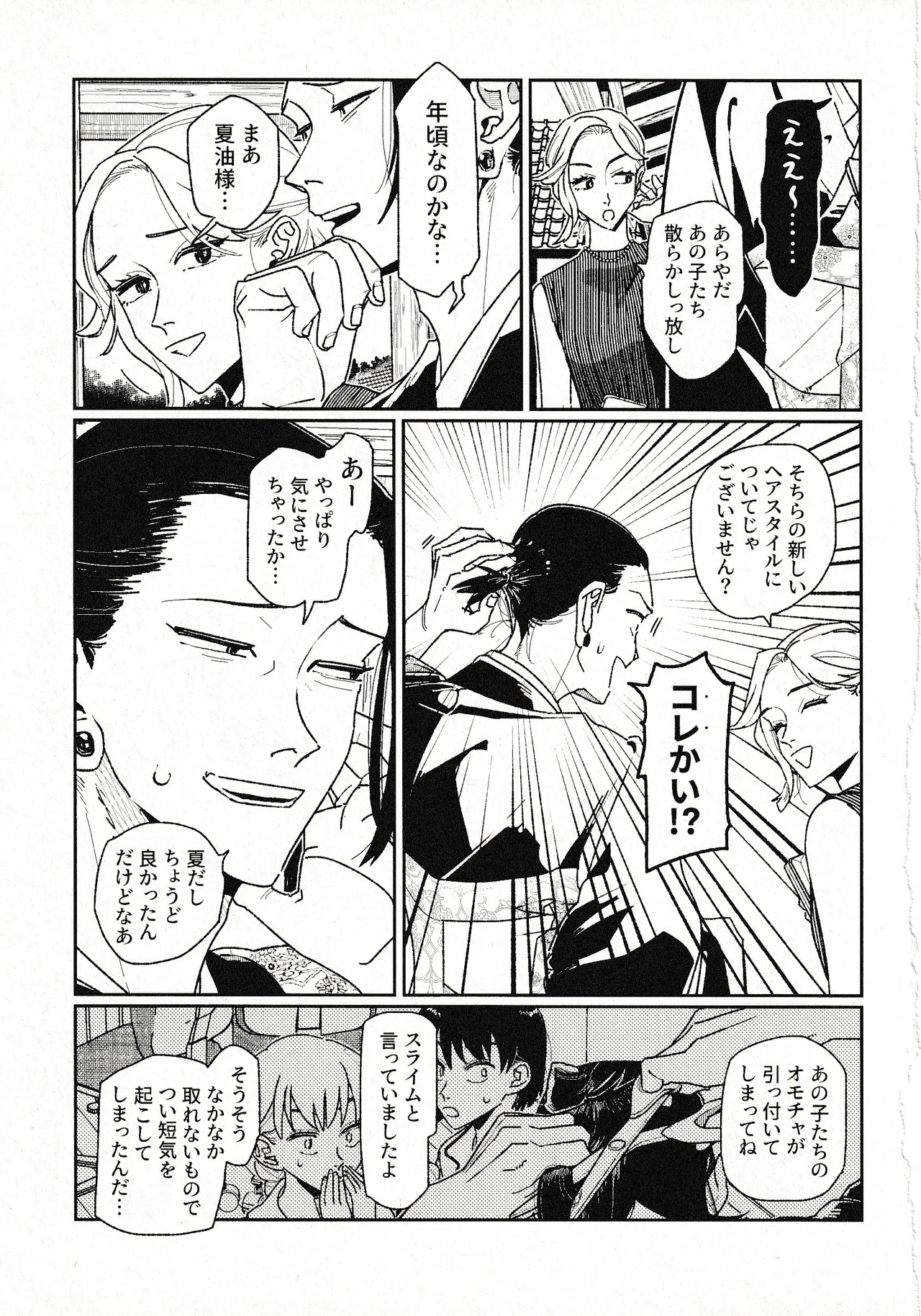 Tsukimono - Page 12
