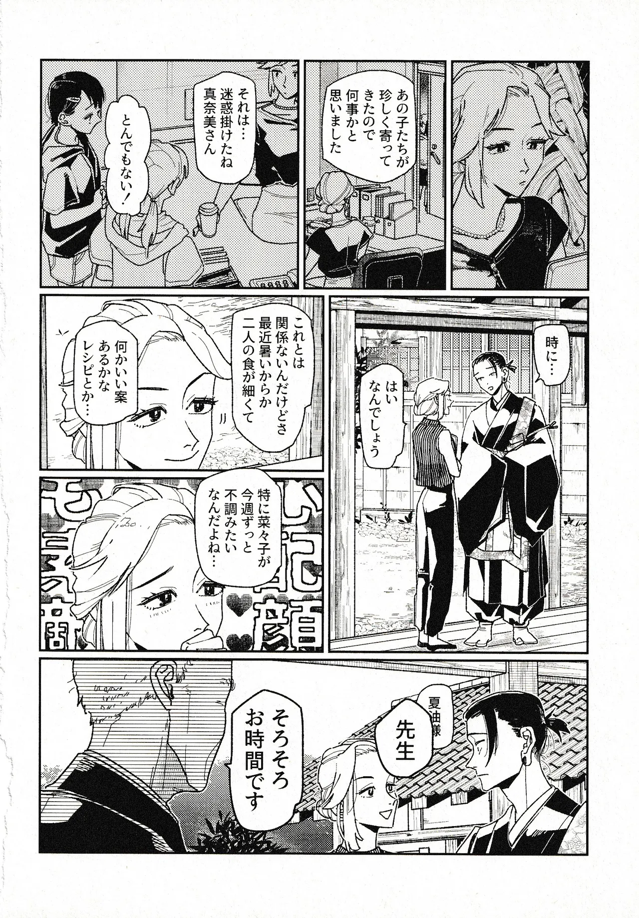 Tsukimono - Page 13