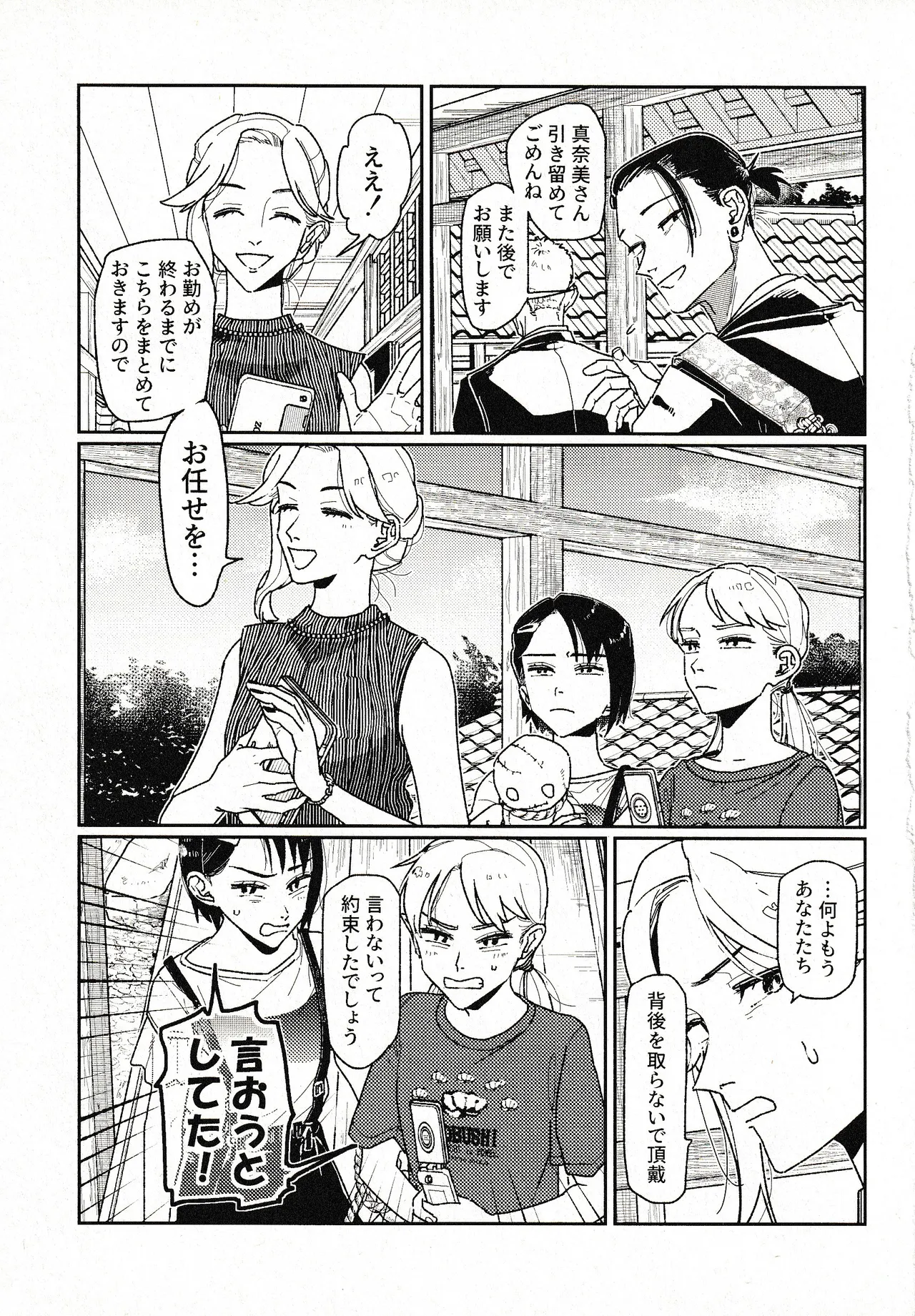 Tsukimono - Page 14