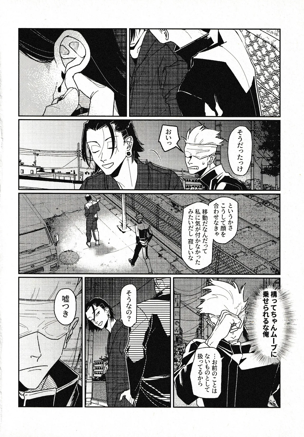 Tsukimono - Page 29