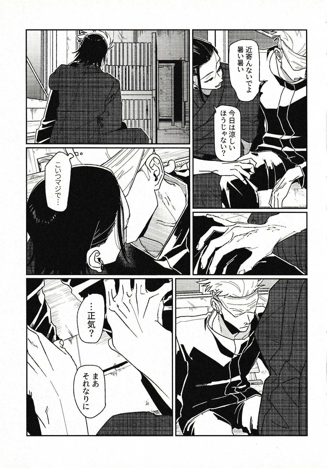 Tsukimono - Page 34