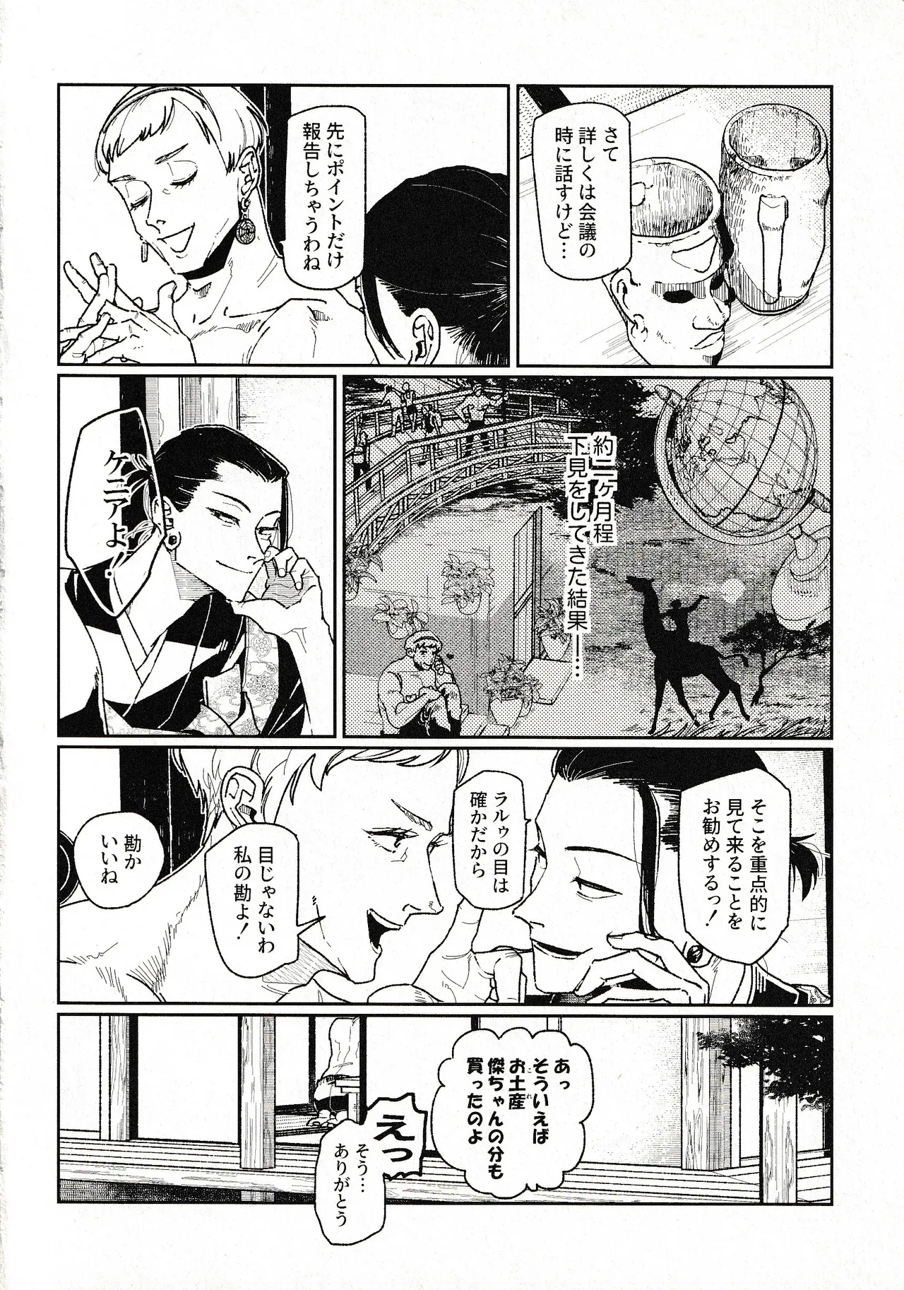 Tsukimono - Page 39