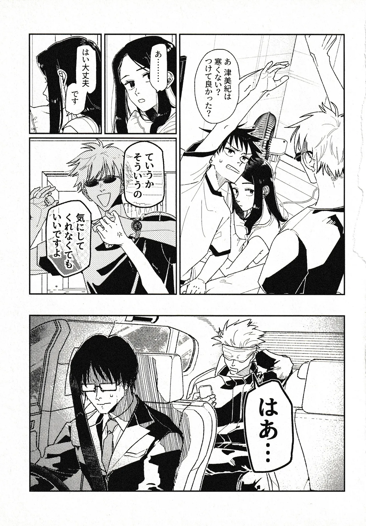 Tsukimono - Page 8