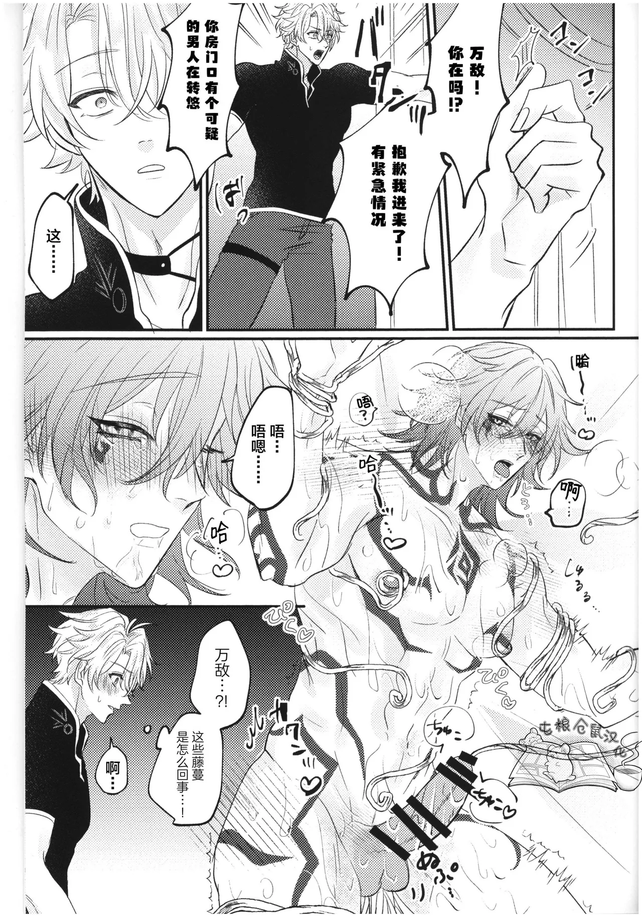 【はぜ NAO】ハニー・テンタクル・ダーリン 亲爱的·触手·达令（一半漫画一半小说）【屯粮仓鼠汉化】 - Page 13