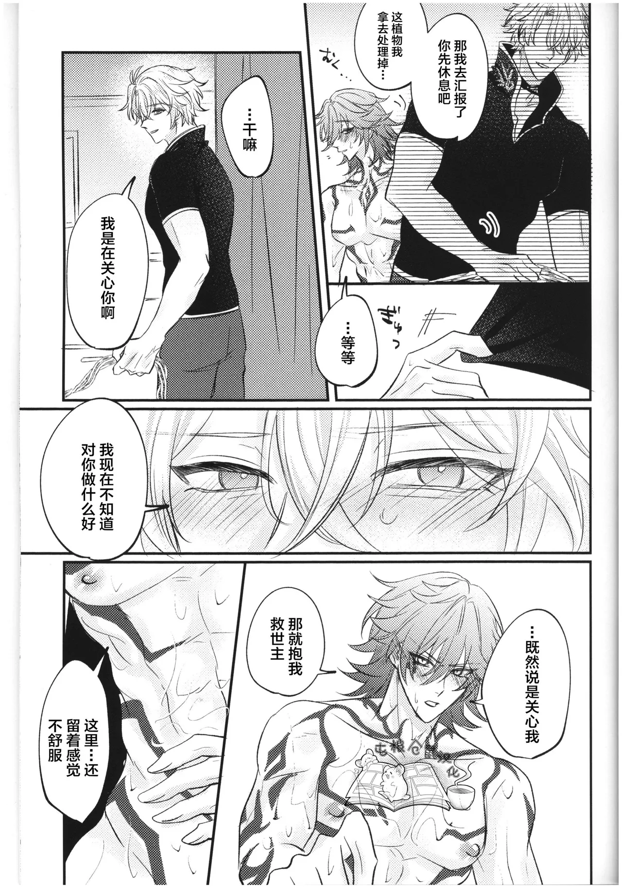 【はぜ NAO】ハニー・テンタクル・ダーリン 亲爱的·触手·达令（一半漫画一半小说）【屯粮仓鼠汉化】 - Page 15