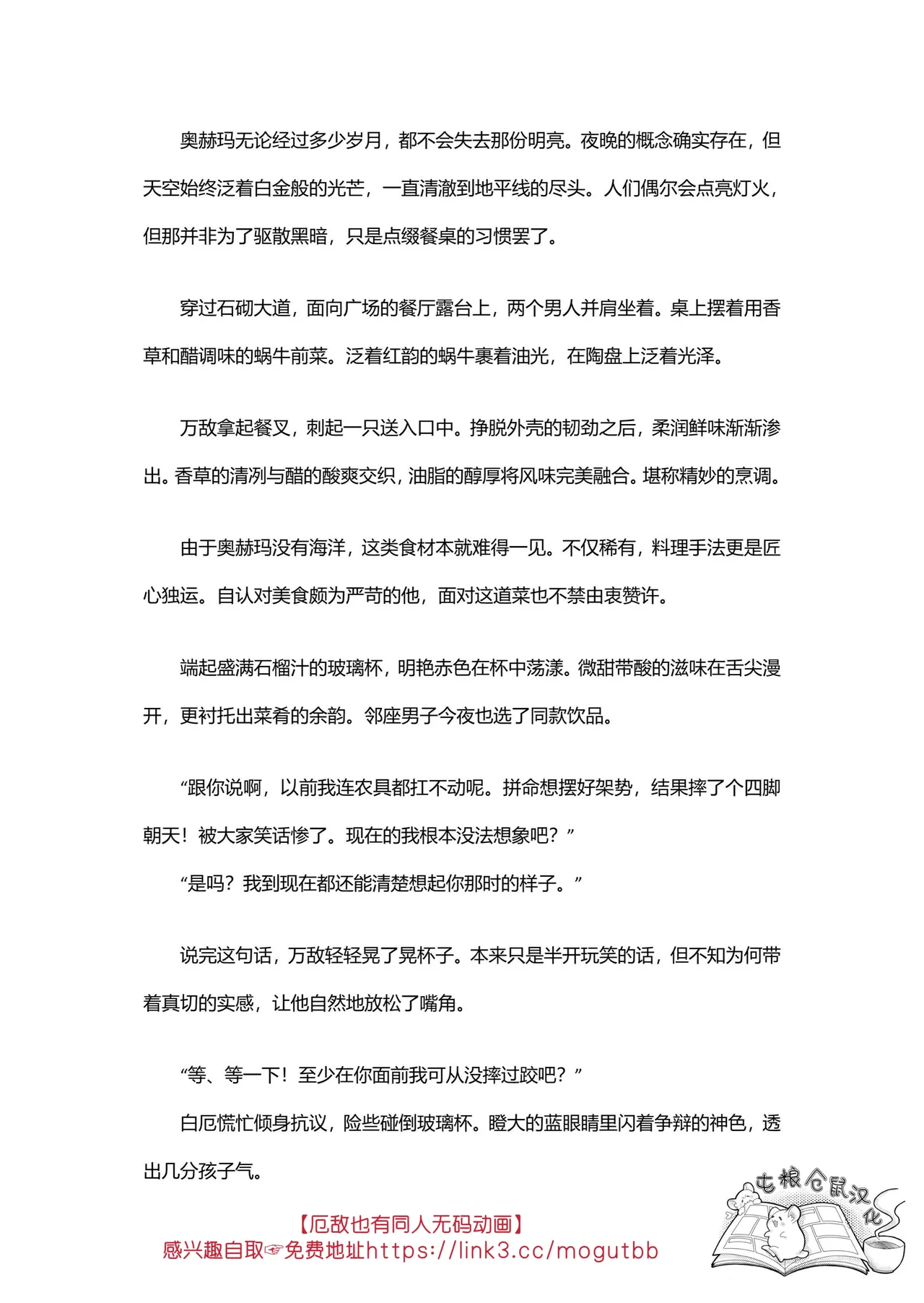 【はぜ NAO】ハニー・テンタクル・ダーリン 亲爱的·触手·达令（一半漫画一半小说）【屯粮仓鼠汉化】 - Page 22
