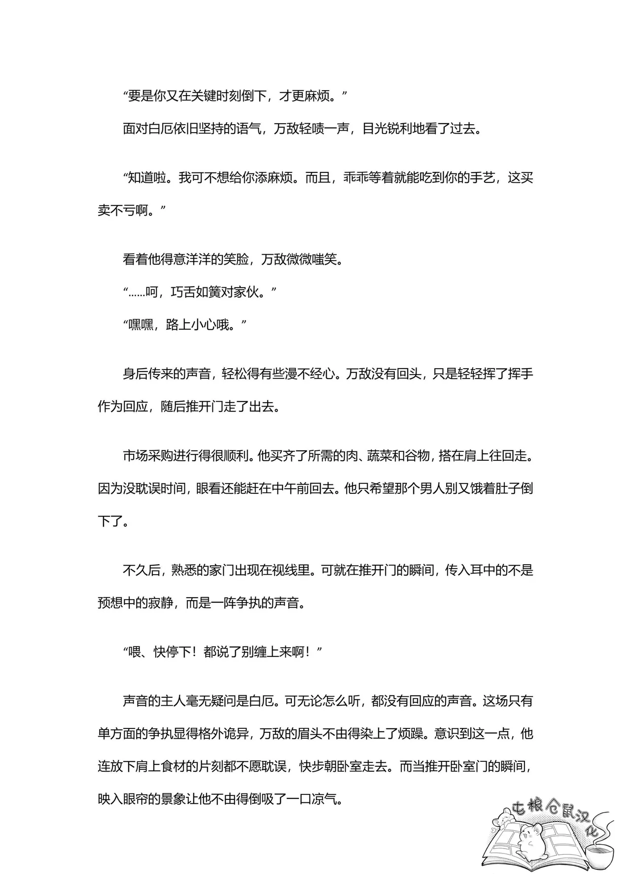 【はぜ NAO】ハニー・テンタクル・ダーリン 亲爱的·触手·达令（一半漫画一半小说）【屯粮仓鼠汉化】 - Page 33