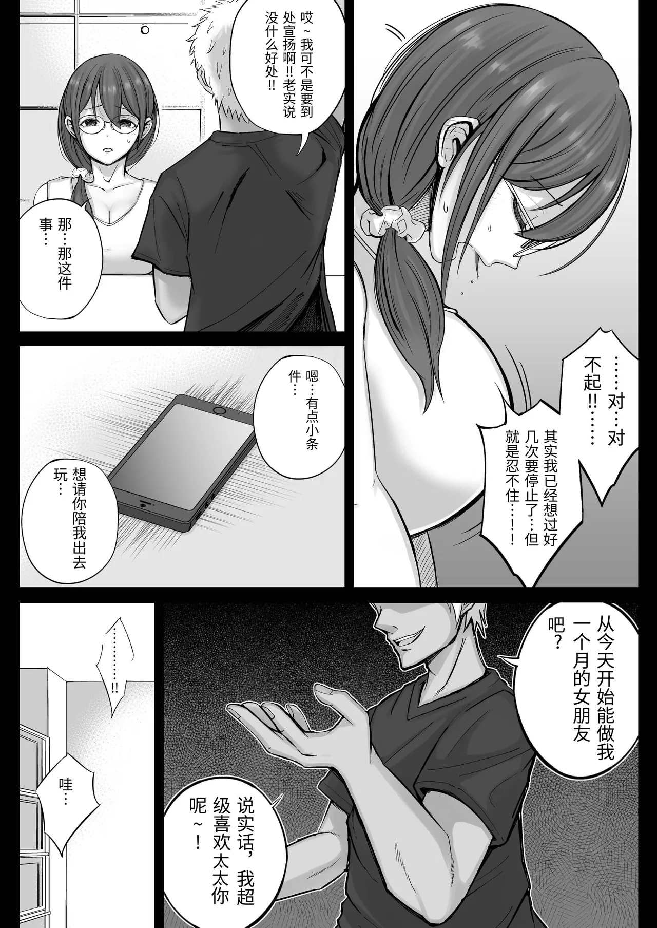 フリマ妻 - Page 11