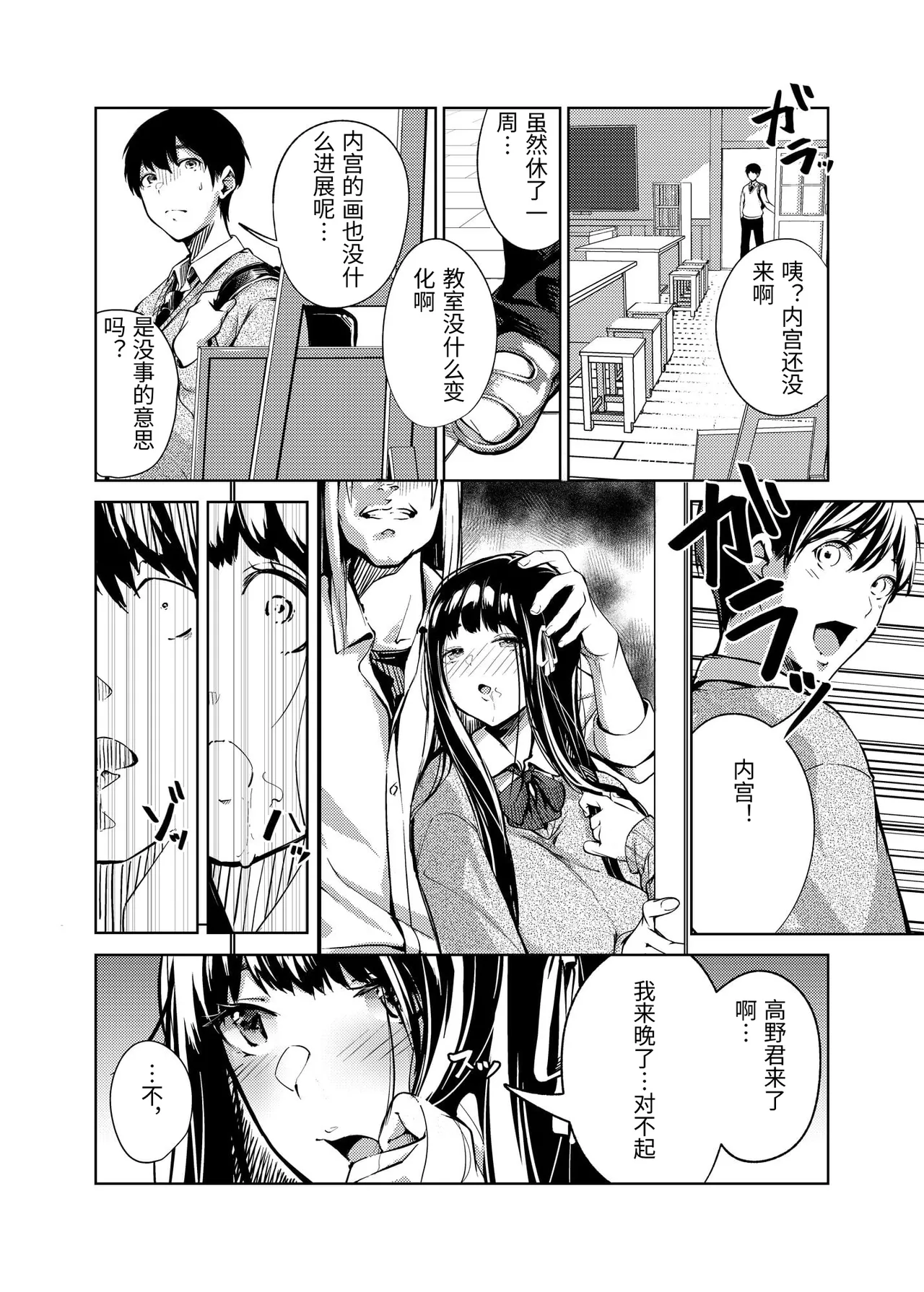 俺の知らない美術室 - Page 13