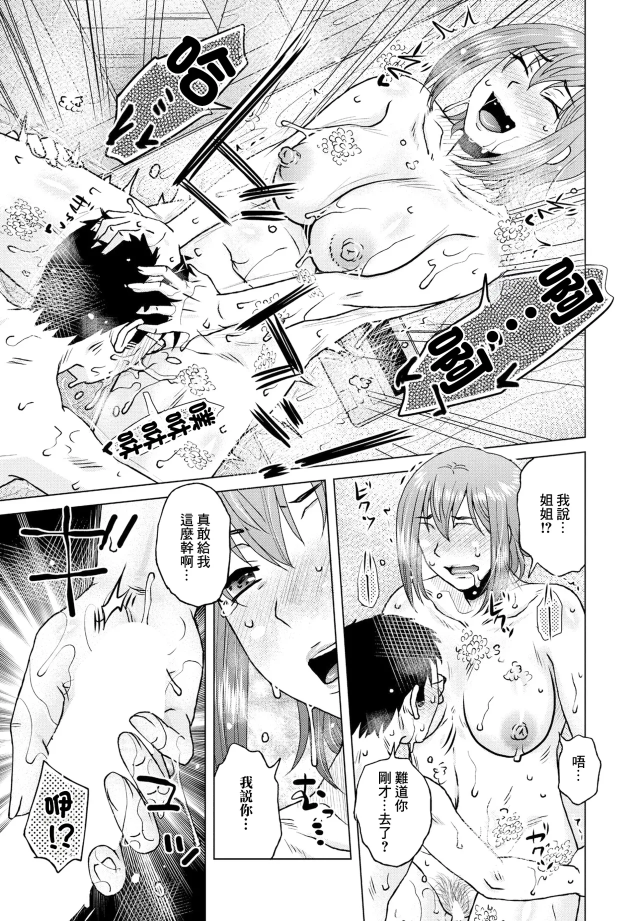 オト活 - Page 9