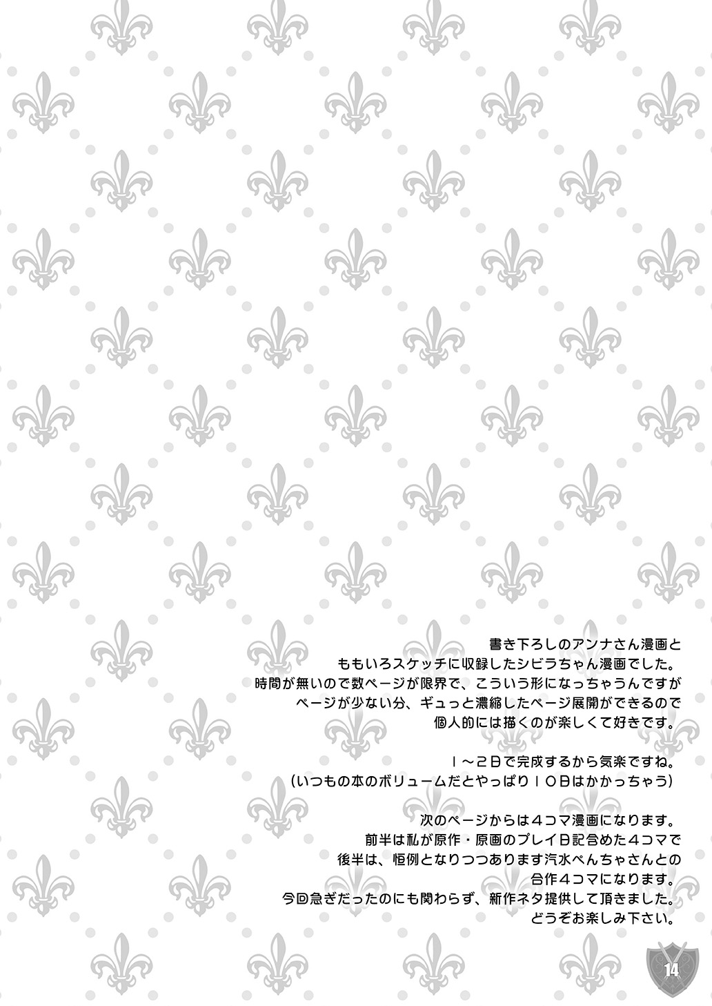Aigis MIX - Page 13