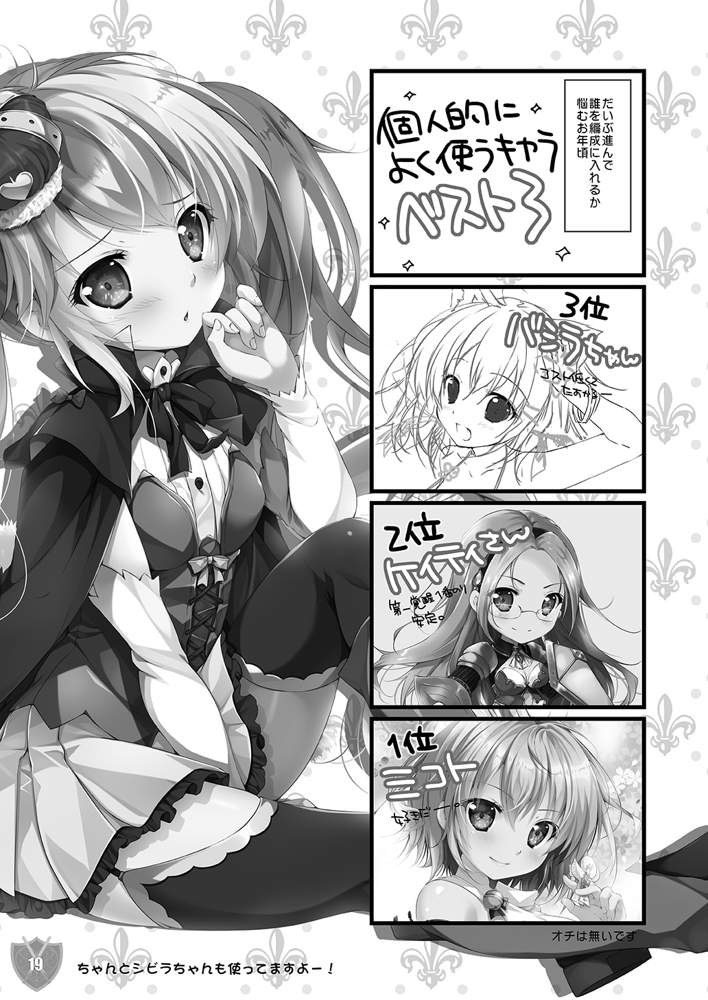 Aigis MIX - Page 18