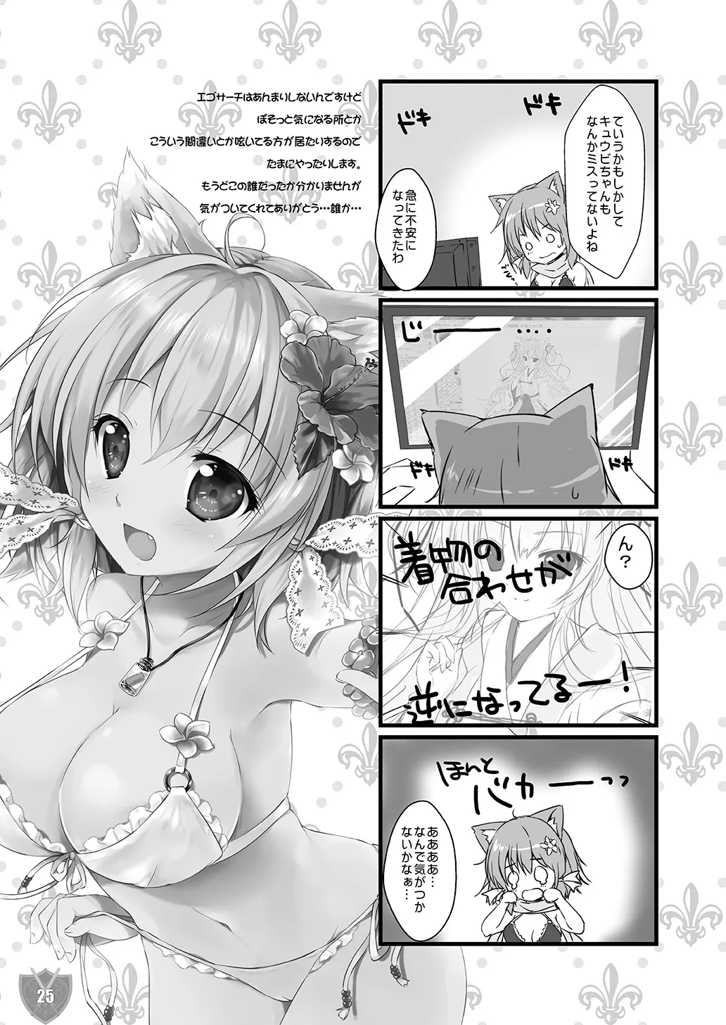 Aigis MIX - Page 24