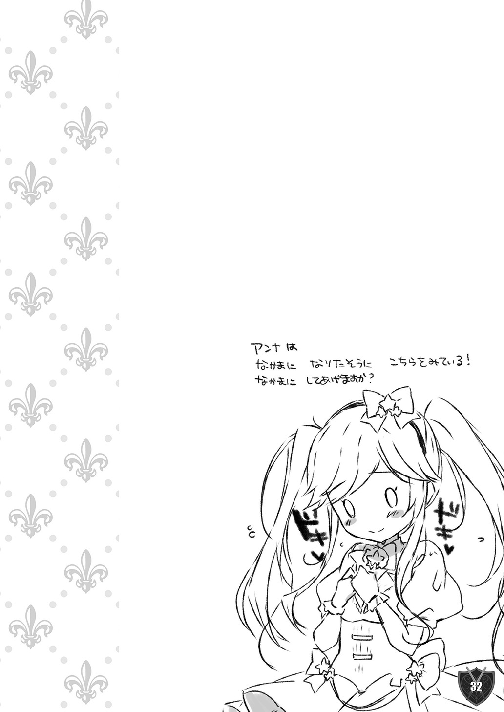Aigis MIX - Page 31