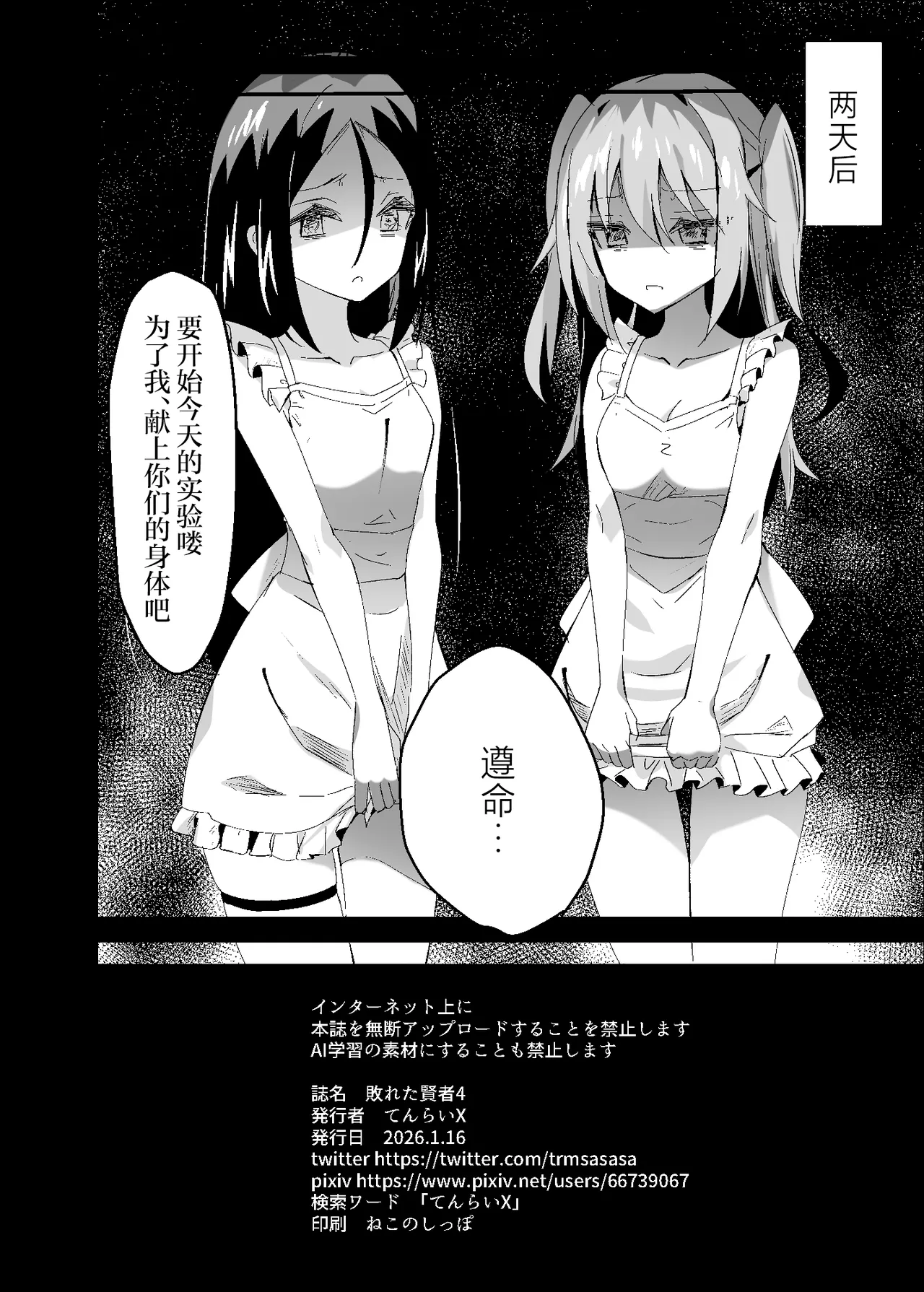 Yabureta Kenja 4 - Page 26