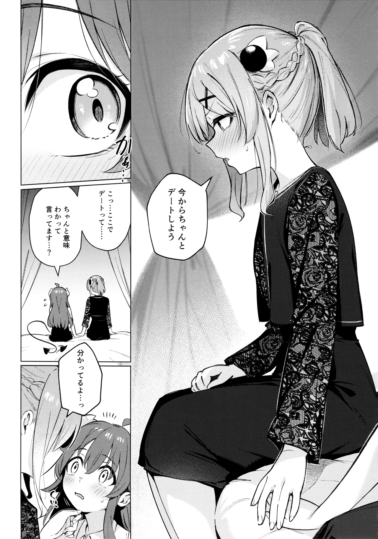 Shadow Misunderstand Yuko - Page 16