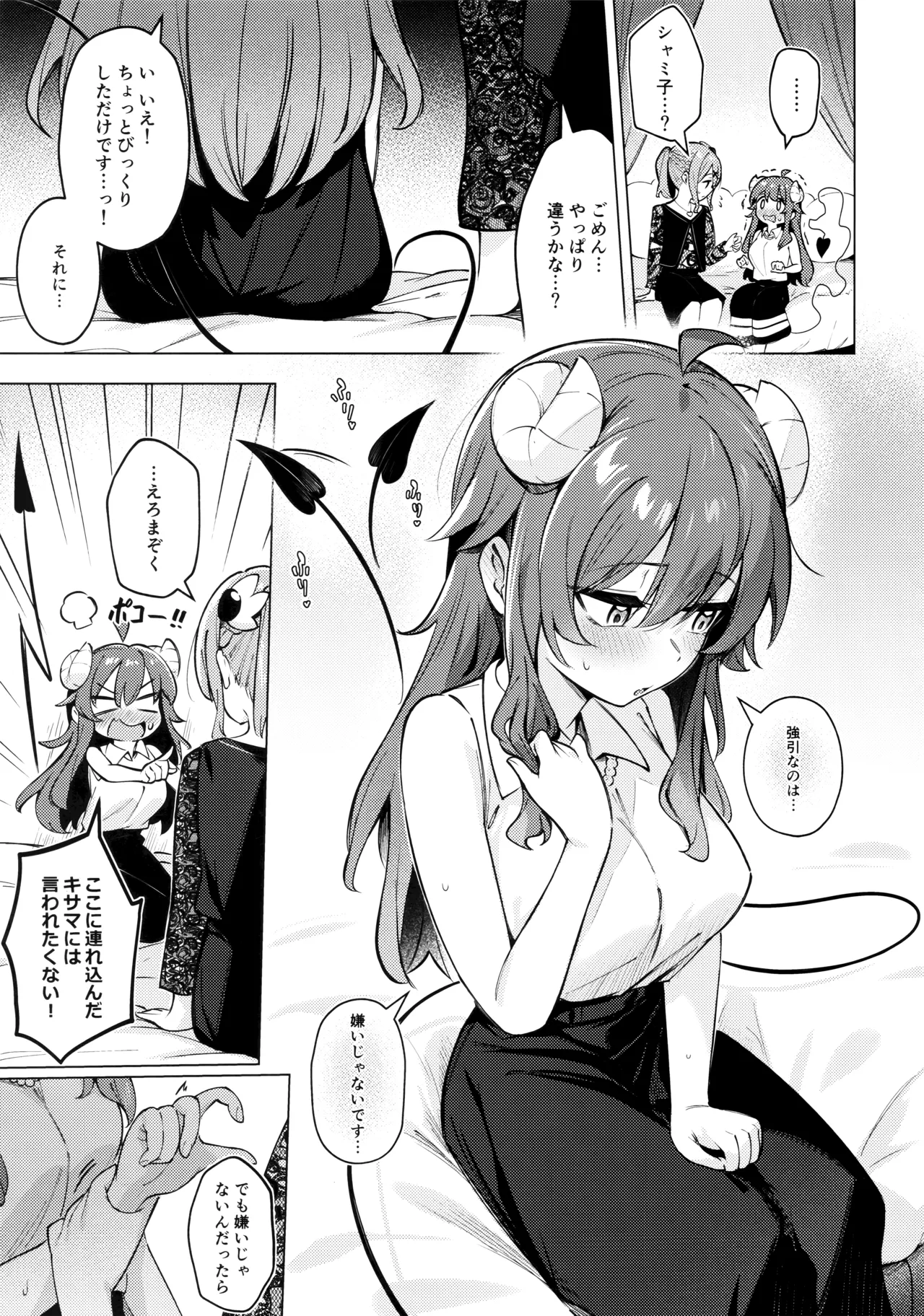 Shadow Misunderstand Yuko - Page 19