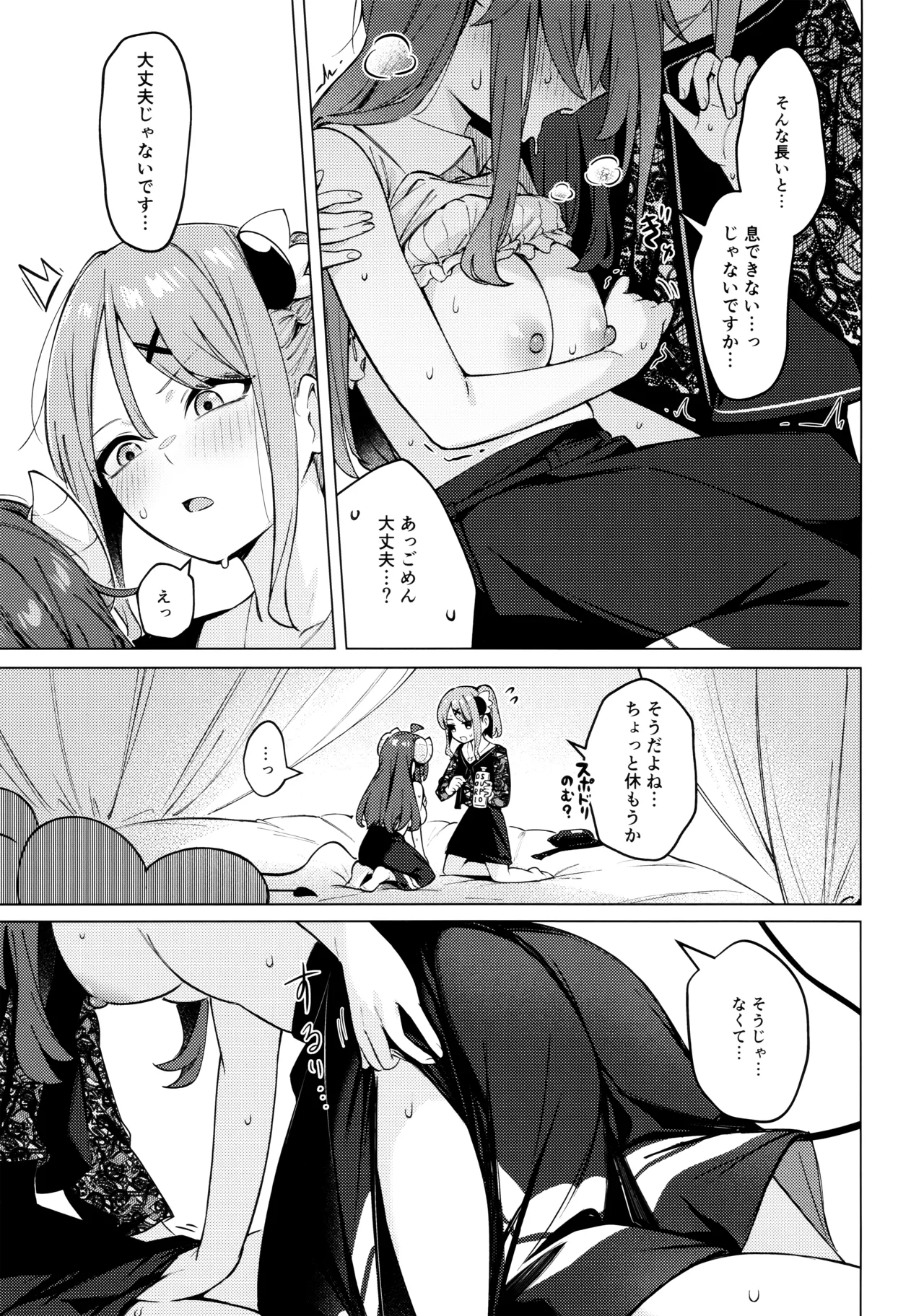 Shadow Misunderstand Yuko - Page 25