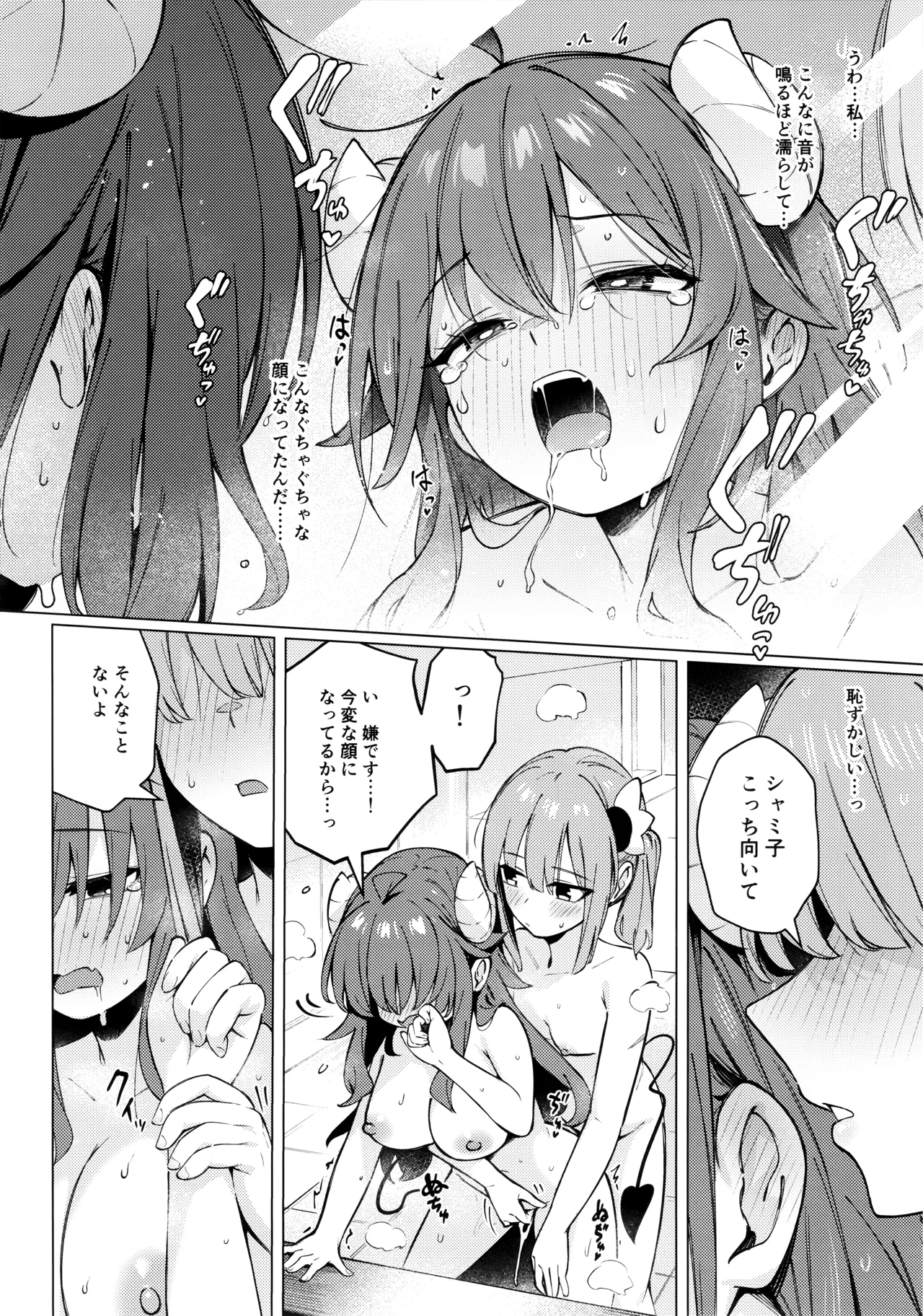 Shadow Misunderstand Yuko - Page 36