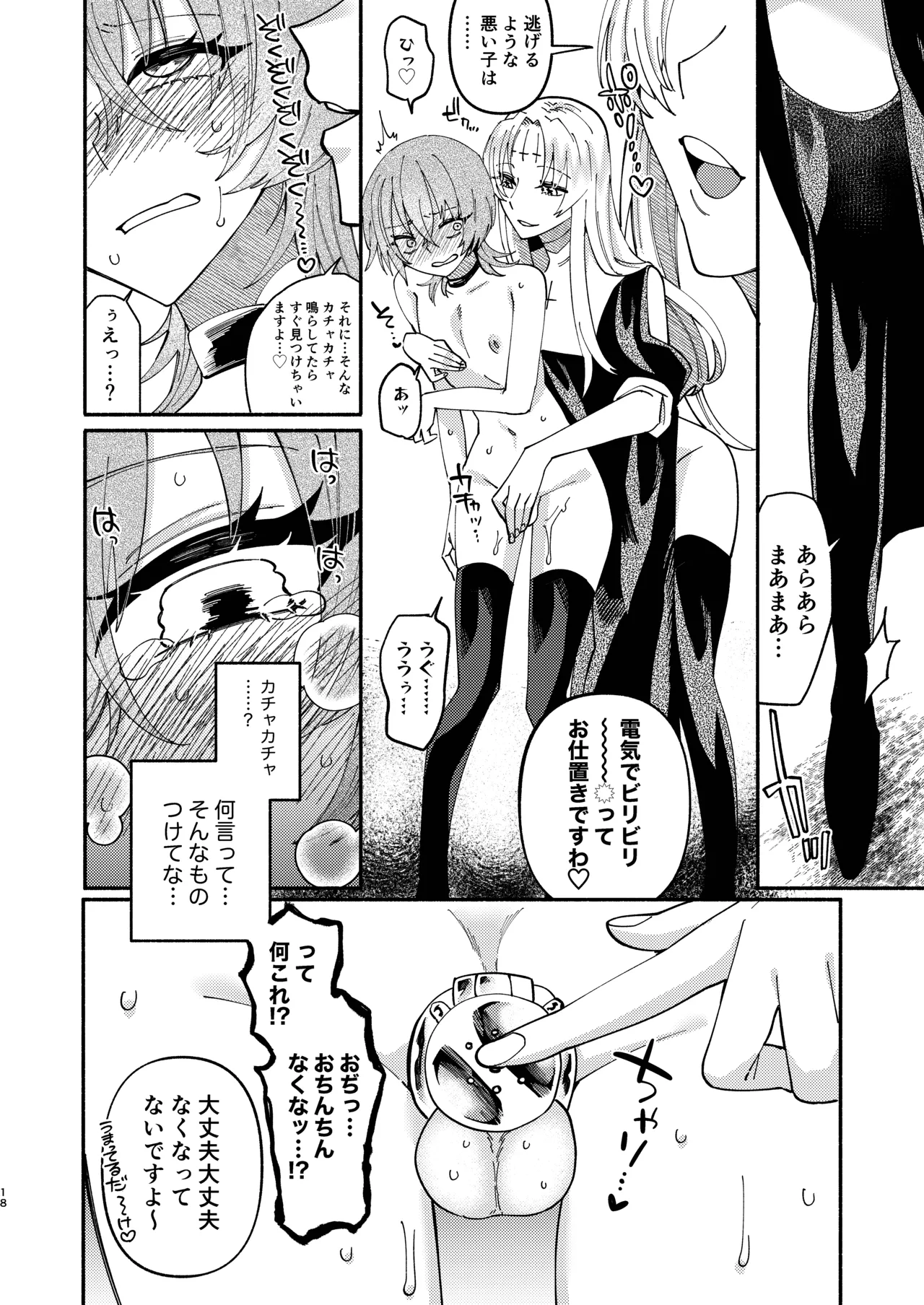 Sodom no Danzai - Page 18