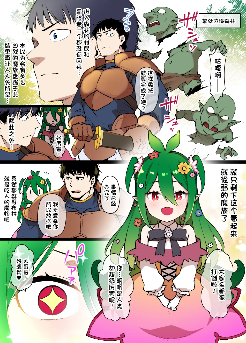 Dryad no Ongaeshi - Page 1