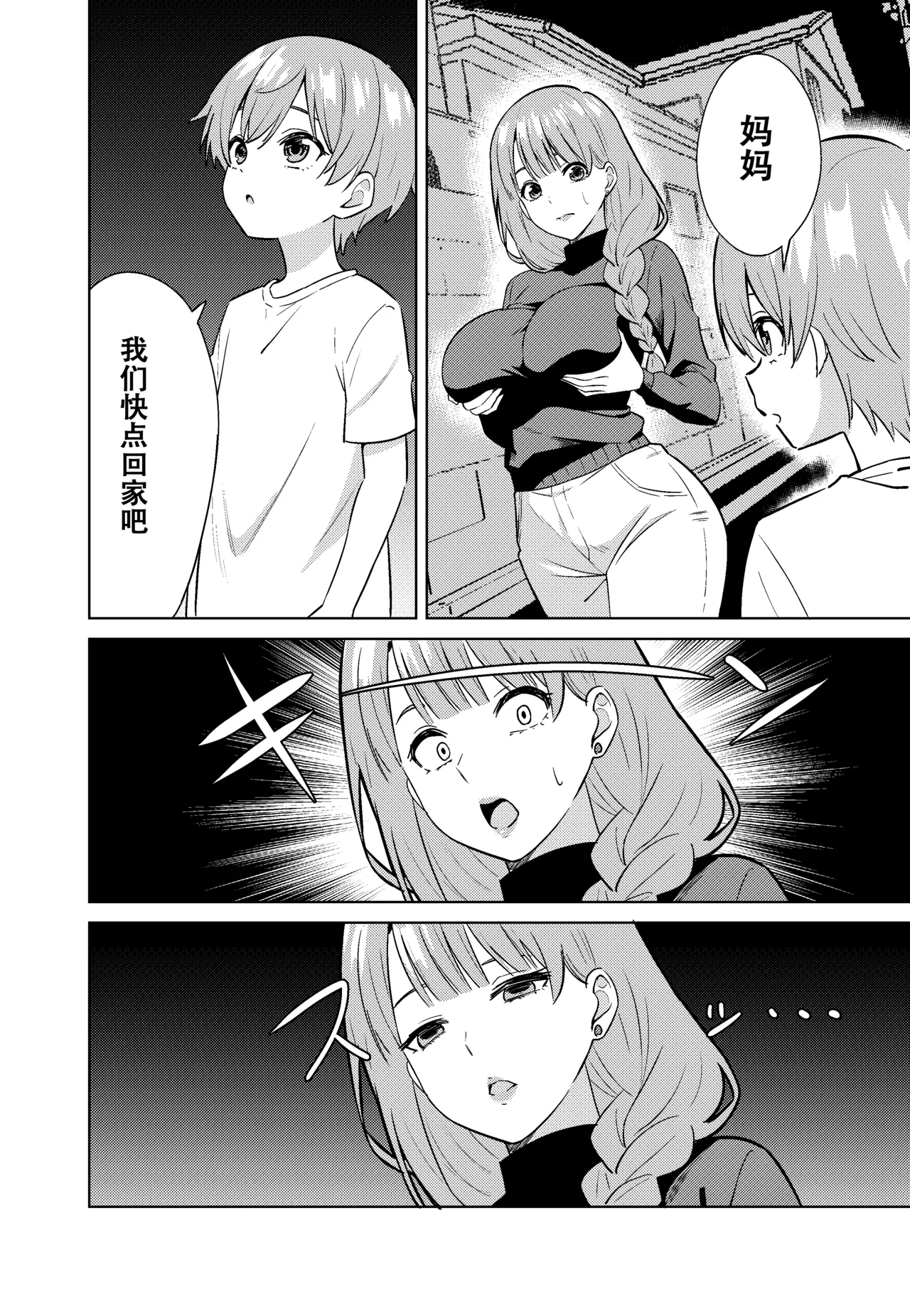 ママになる - Page 12