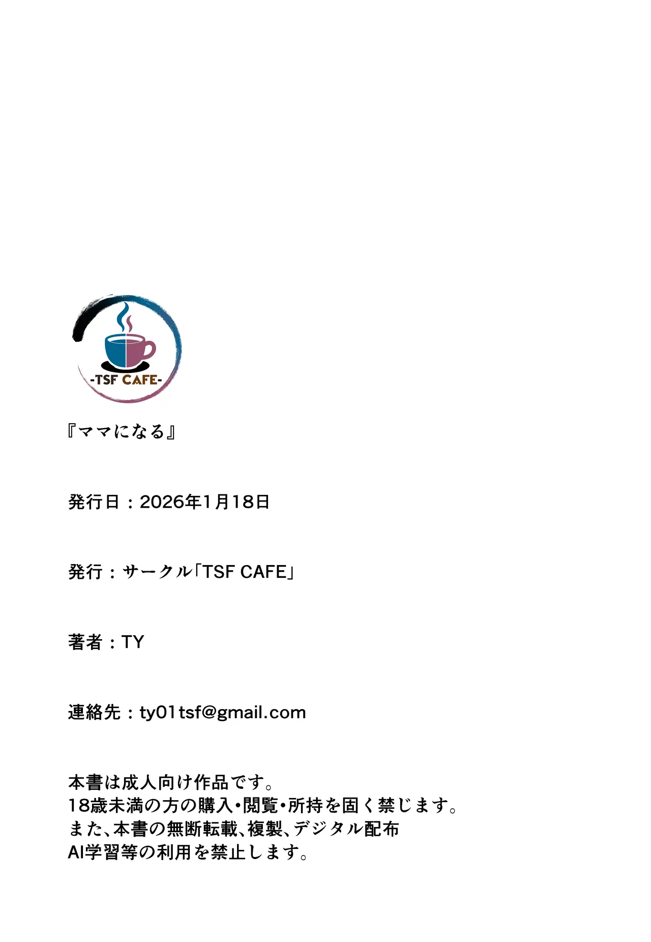 ママになる - Page 31
