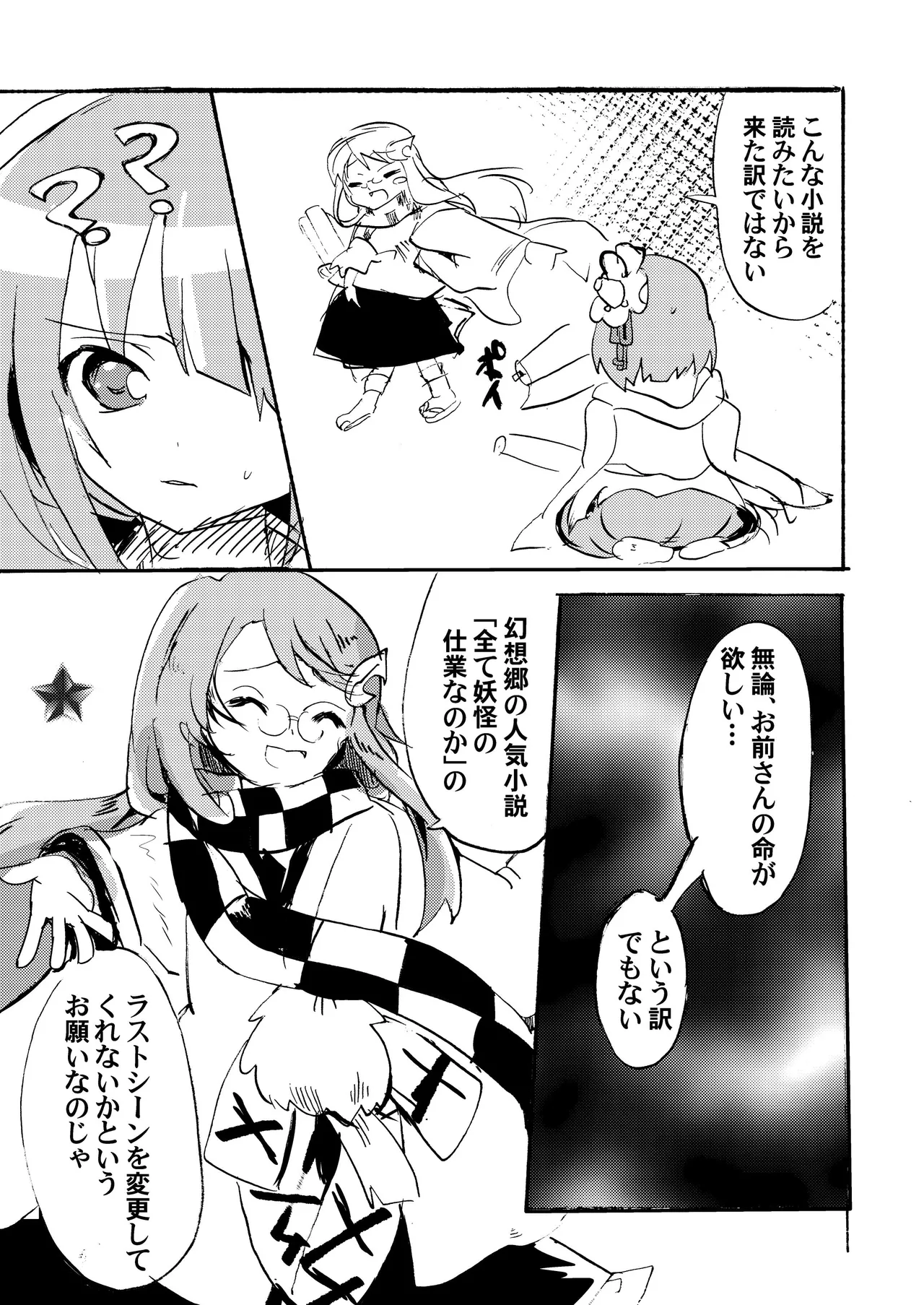 Last Scene - Page 5