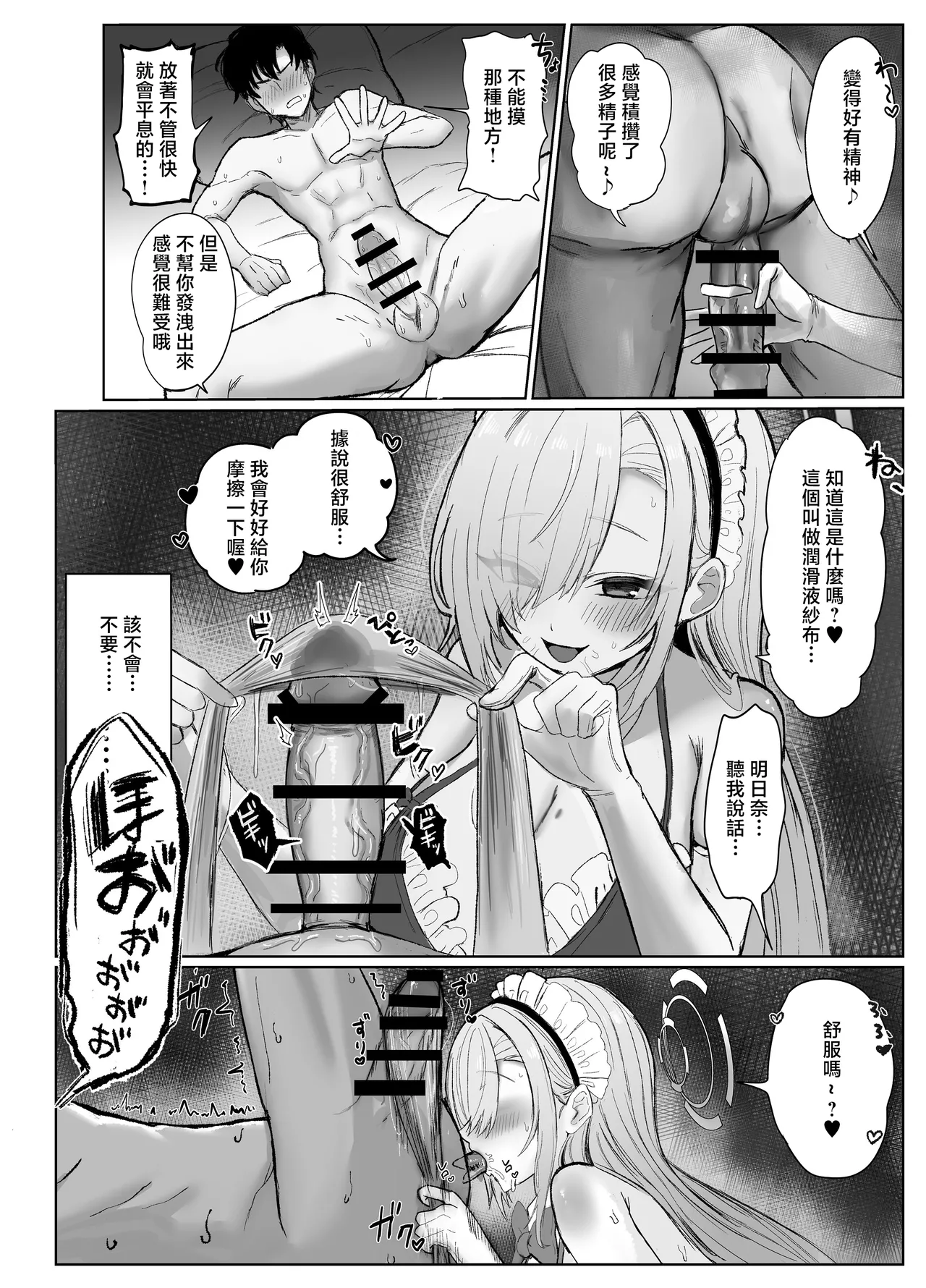 Motto Motto Tanoshimou! | 更加盡情地享受吧! - Page 9