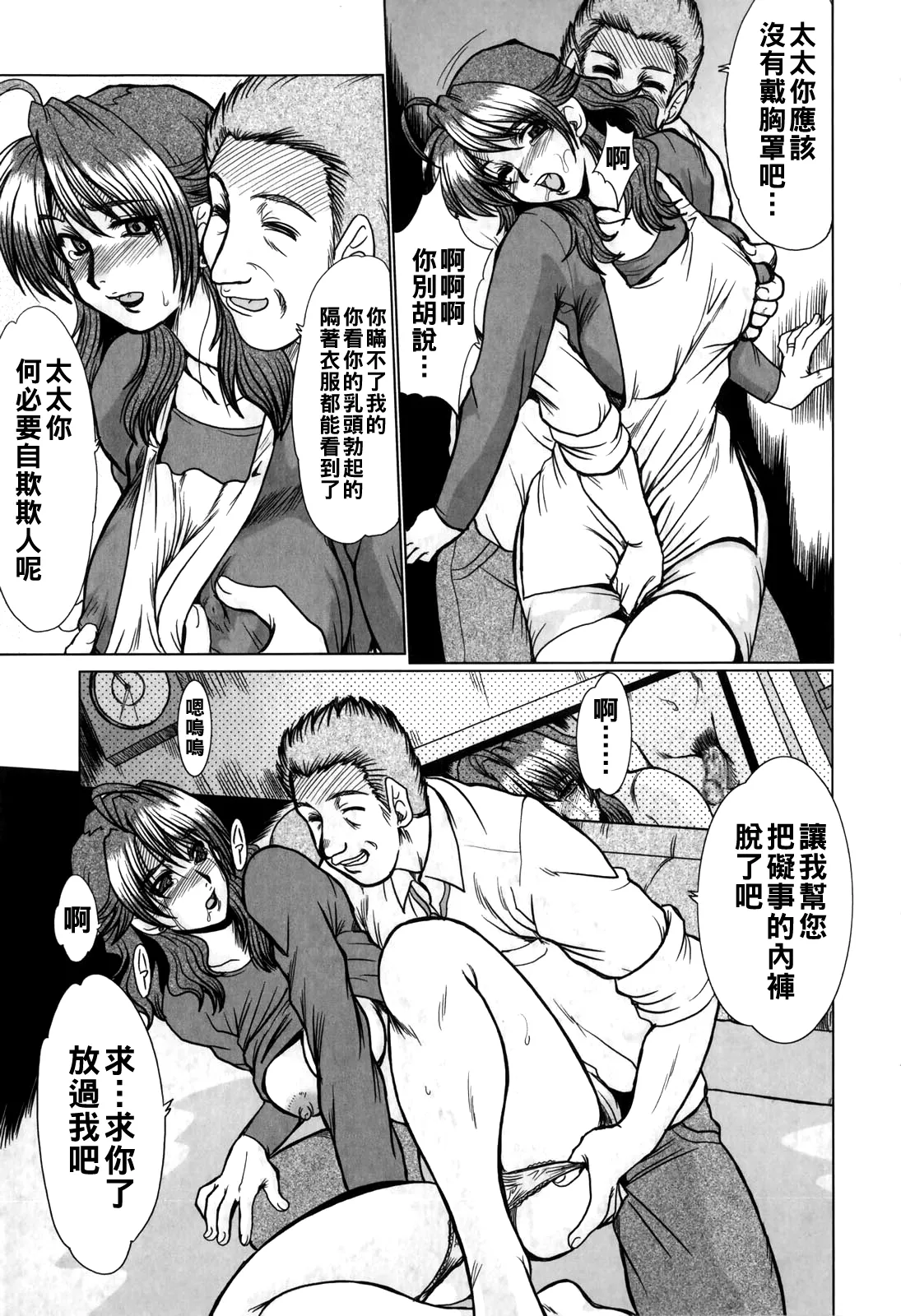 淫乱奥様狩り（Chinese）【更新中】 - Page 37