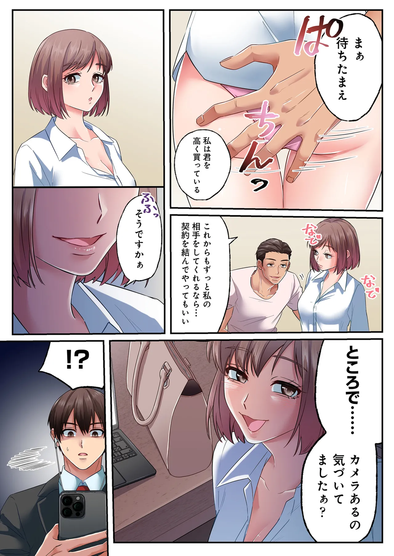 誰も言わない、みんなクズ 第01巻 - Page 115