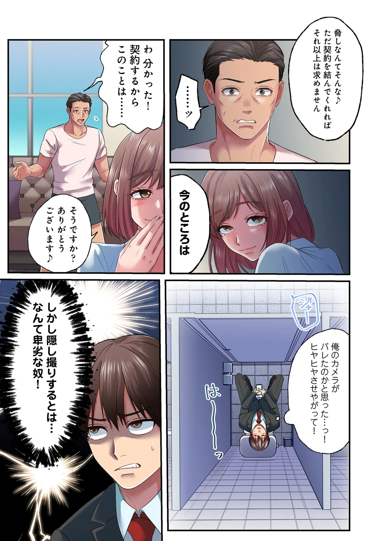 誰も言わない、みんなクズ 第01巻 - Page 117