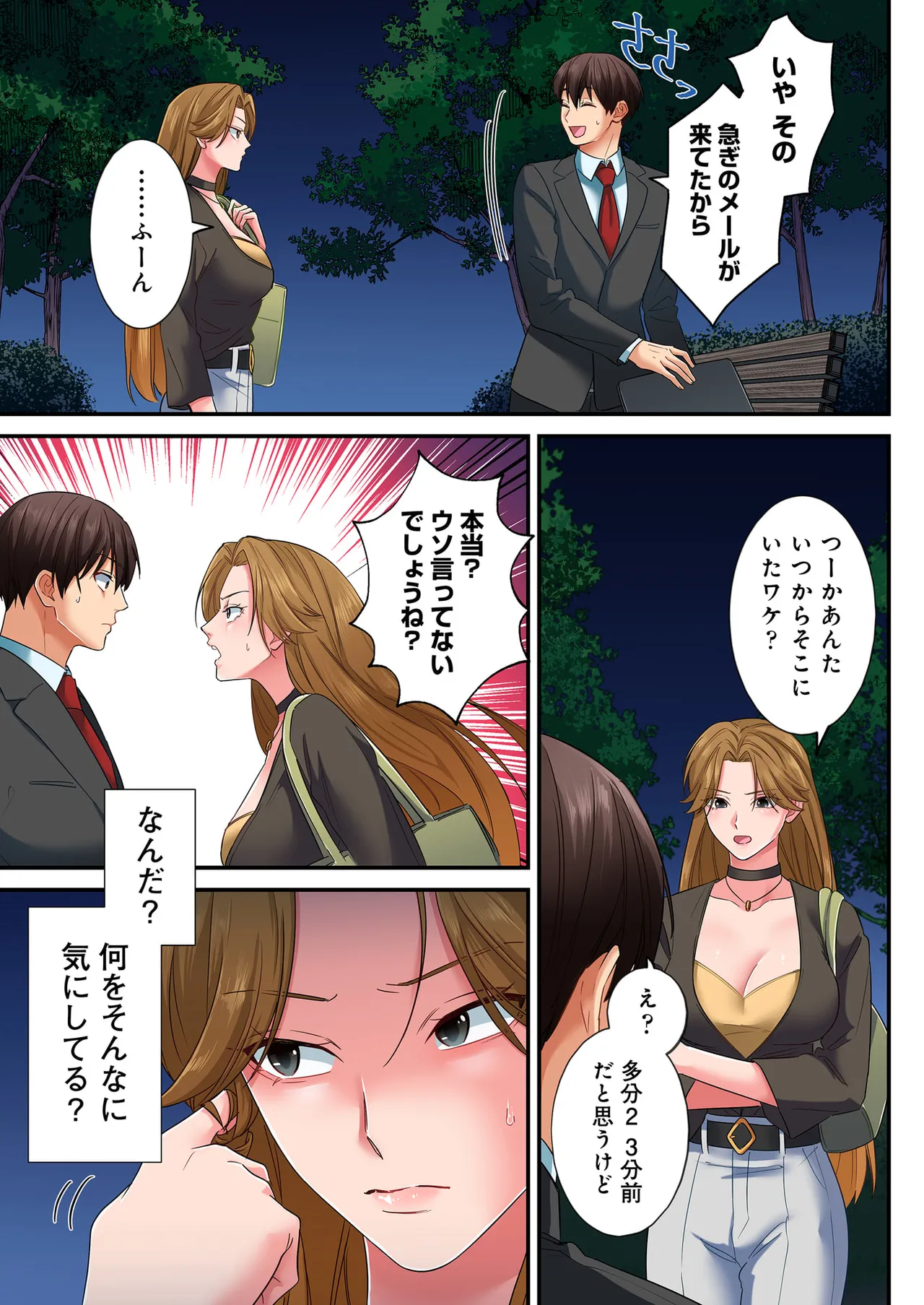 誰も言わない、みんなクズ 第01巻 - Page 140