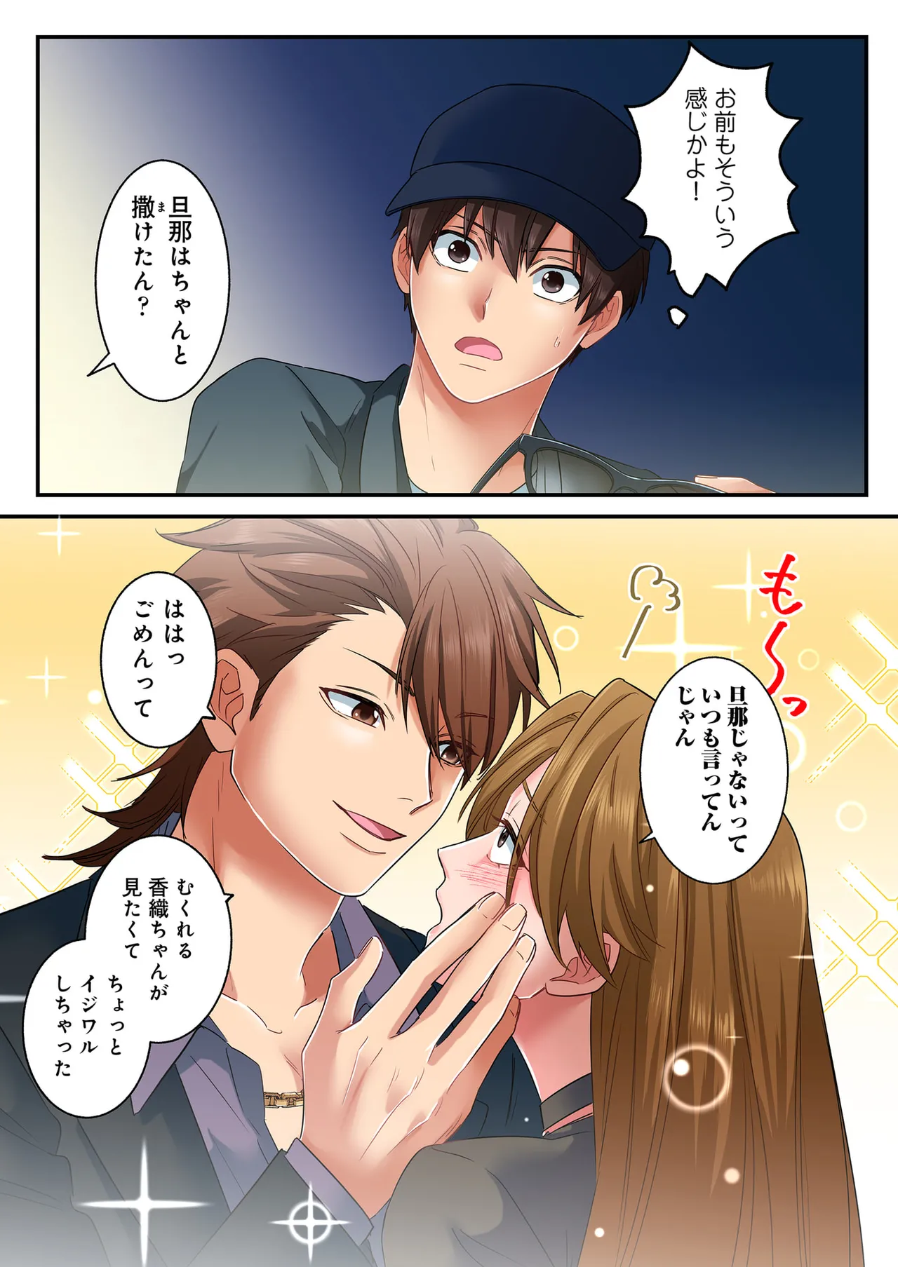 誰も言わない、みんなクズ 第01巻 - Page 159