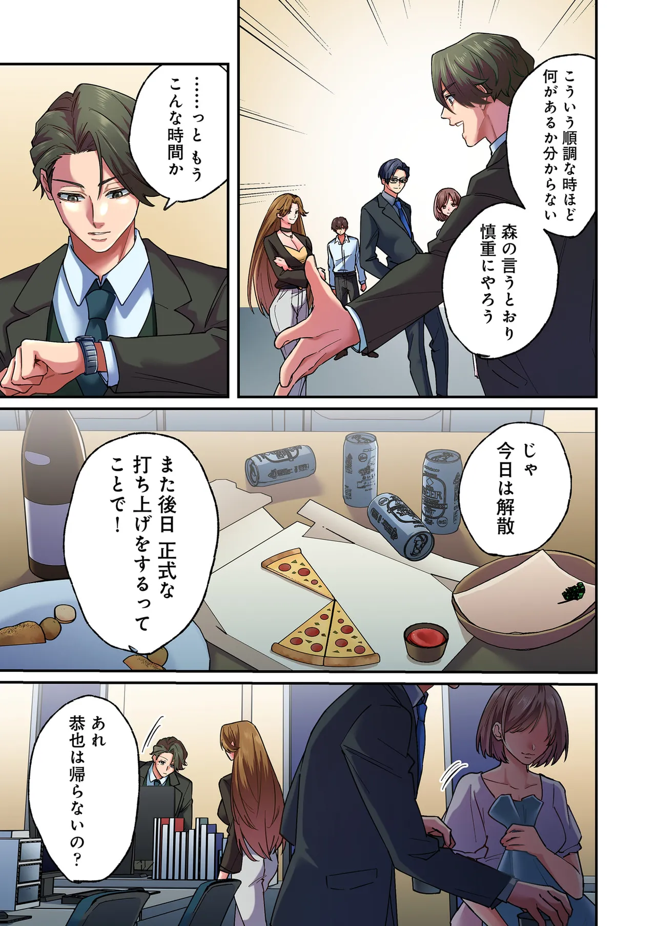 誰も言わない、みんなクズ 第01巻 - Page 19