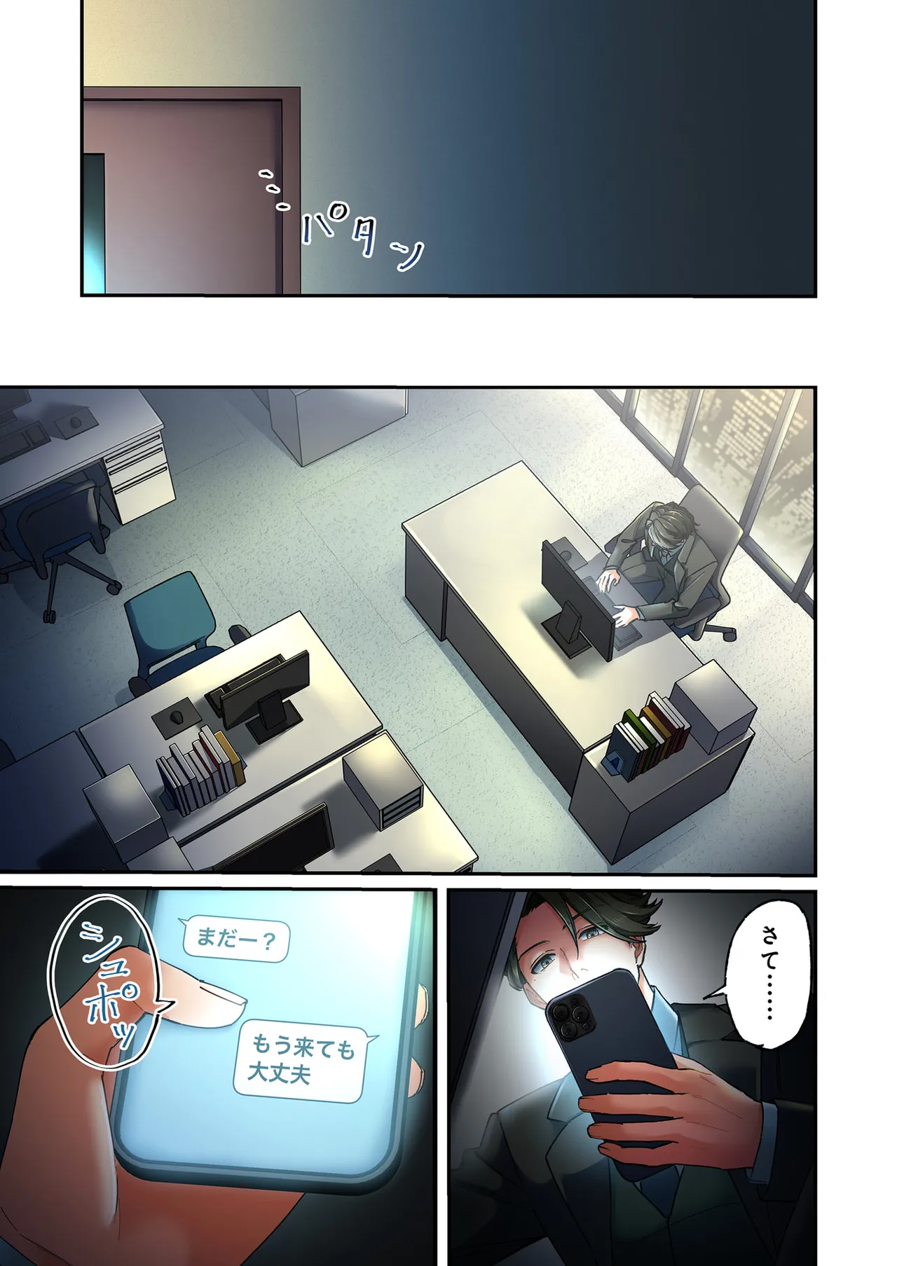 誰も言わない、みんなクズ 第01巻 - Page 21